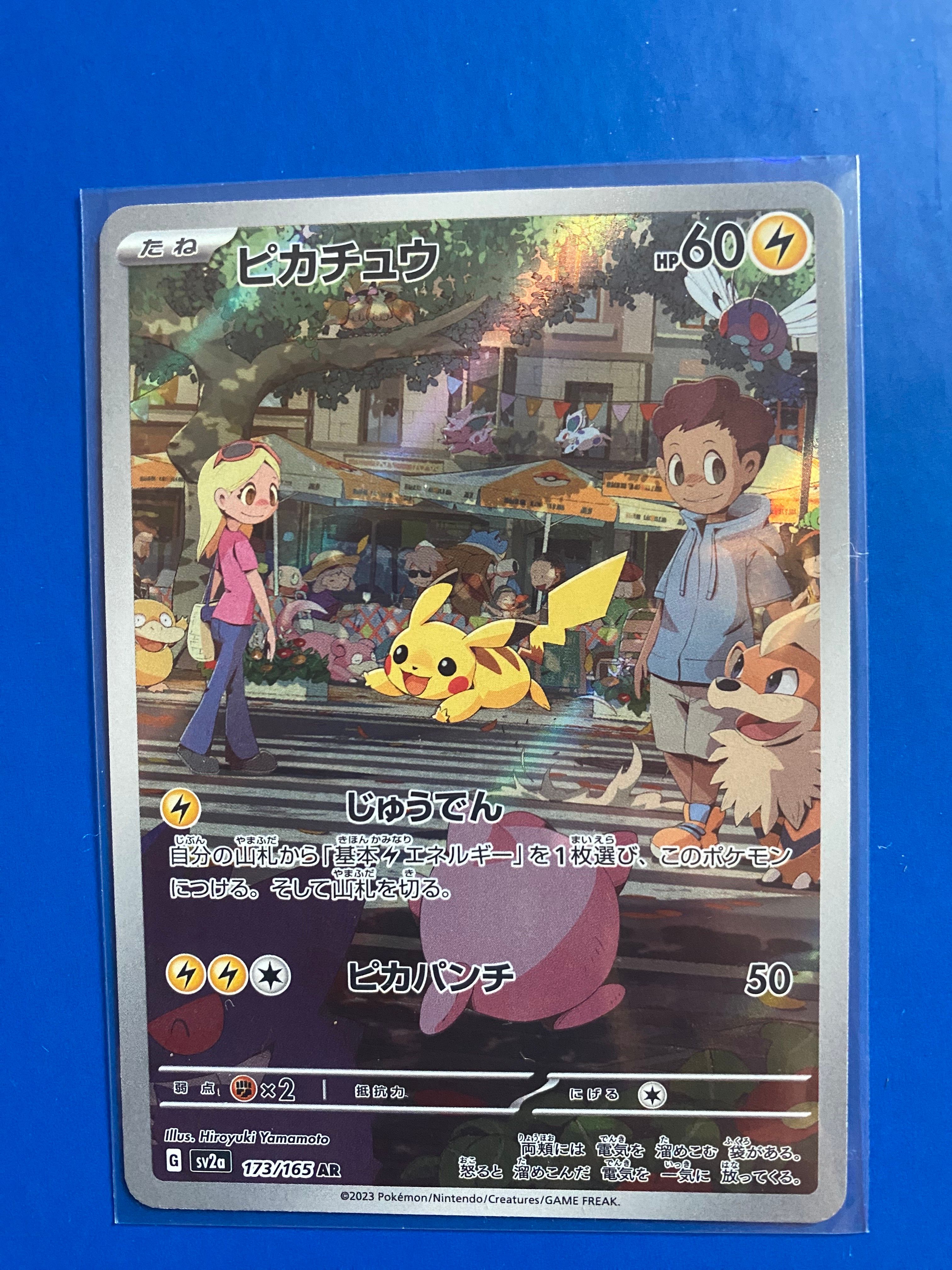 ピカチュウ AR[SV2a 173/165](強化拡張パック「ポケモンカード151」)