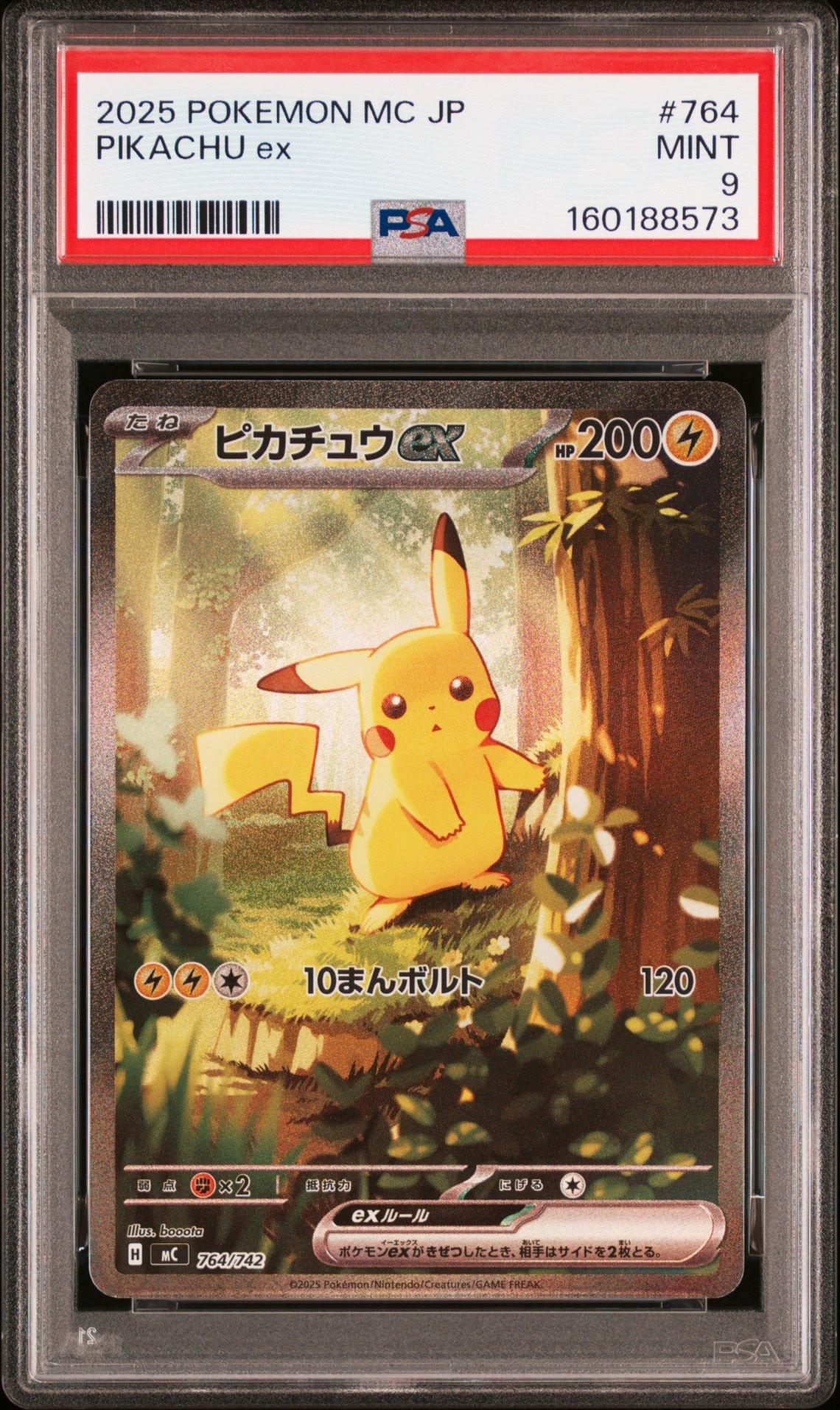 ピカチュウex SAR スタートデッキ100　美品 ピカチュウex SAR仕様 [MC 764/742](スタートデッキ100「バトル