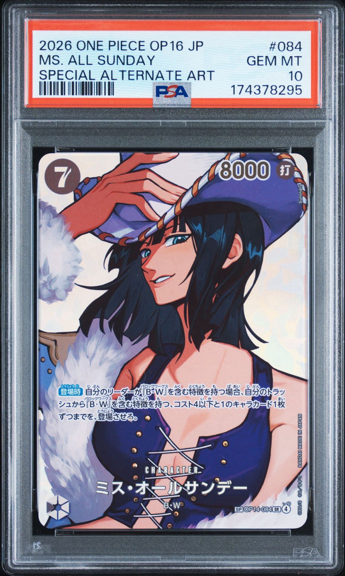 ミス・オールサンデー OP14-084 決戦の刻 PSA10】ミス・オールサンデー SR-SPC [OP14-084](ブースターパック
