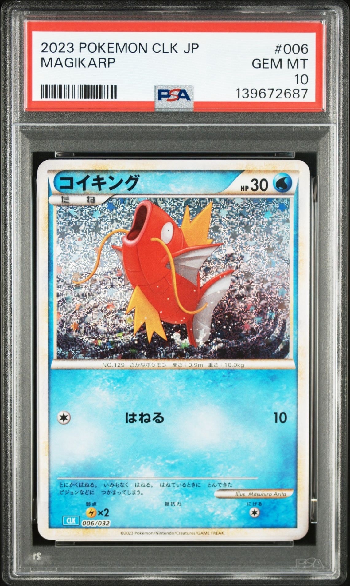 コイキング [CLK 006/032](ポケモンカードゲーム Classic)