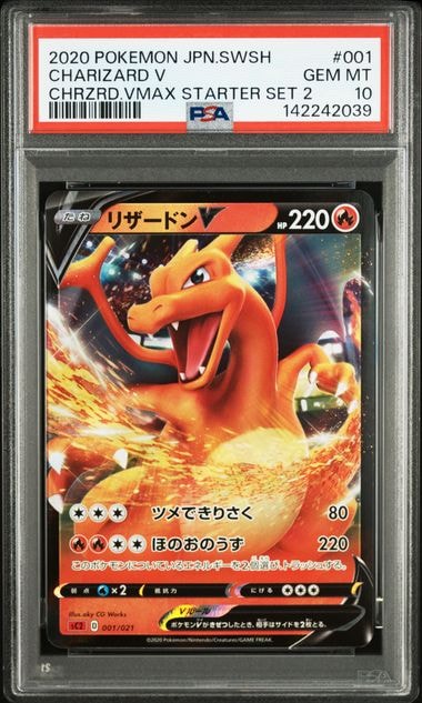 リザードンV [SC2 001/021](ソード&シールド「VMAX 対戦トリプルスターターセット」リザードン)