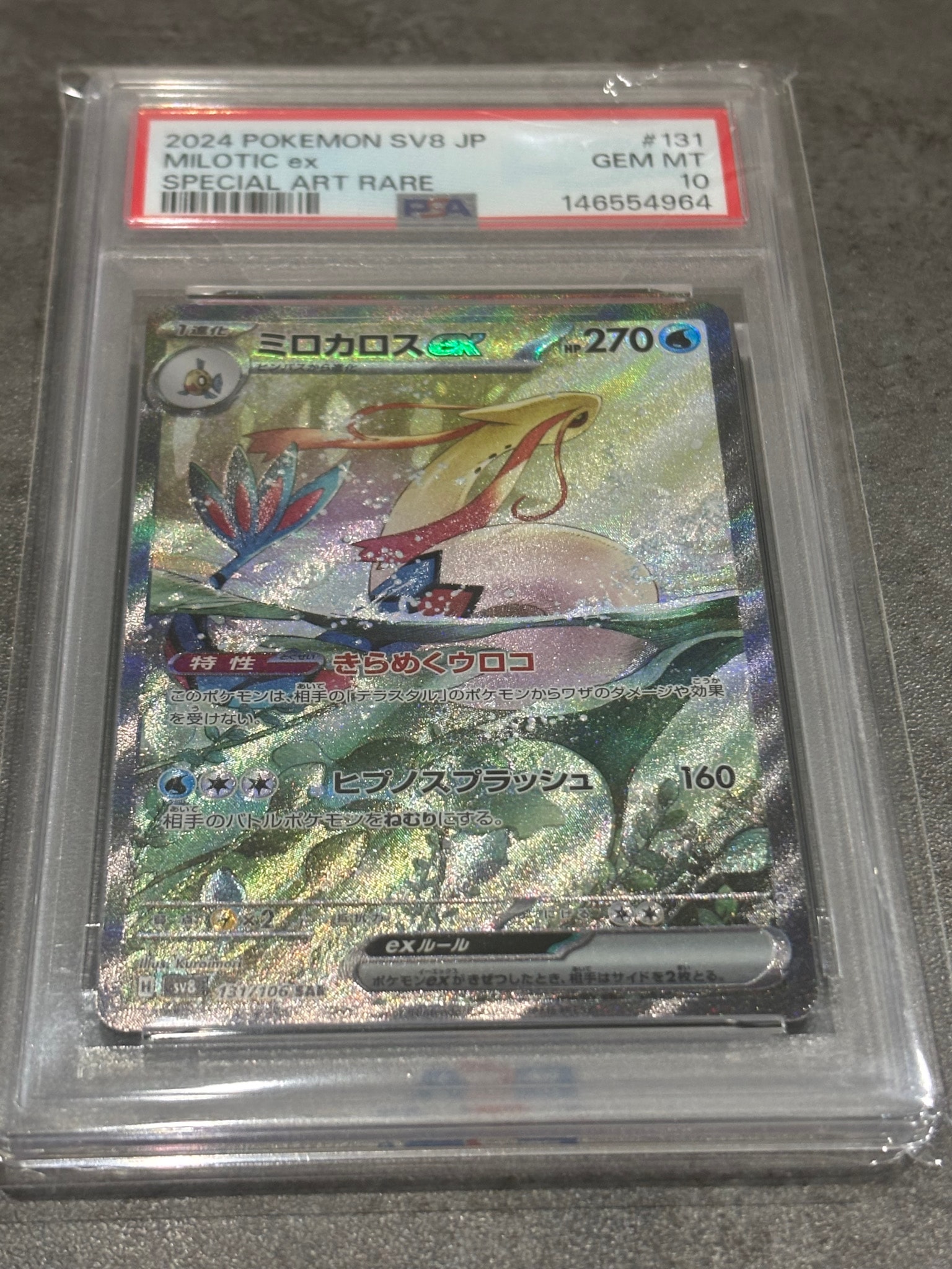 ミロカロスex SAR [SV8 131/106](拡張パック「超電ブレイカー」)通販