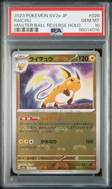 ライチュウ R: マスターボールミラー[SV2a 026/165](強化拡張パック「ポケモンカード151」)