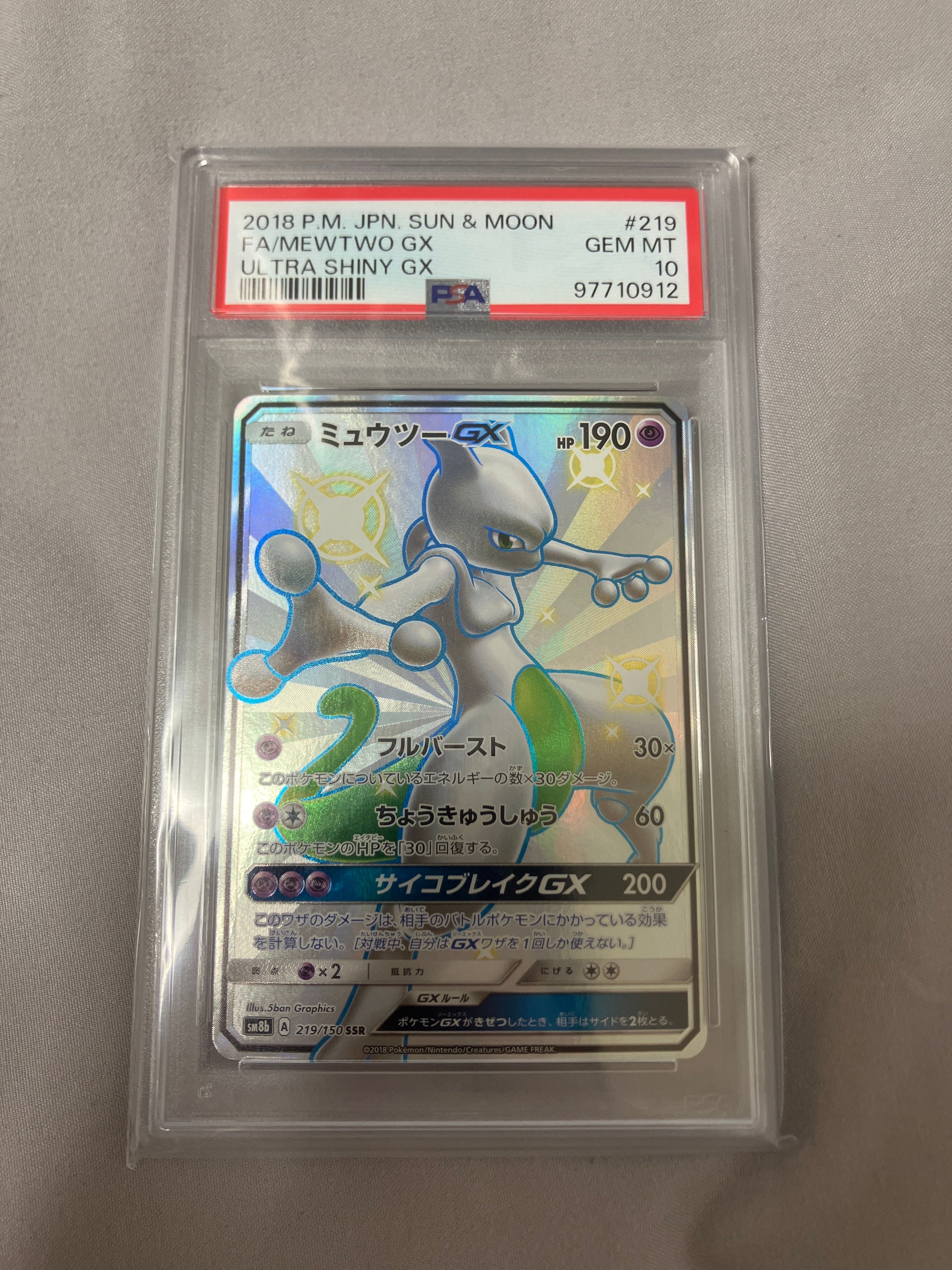 ミュウツーGX SSR[SM8b 219/150](ハイクラスパック「GXウルトラシャイニー」)