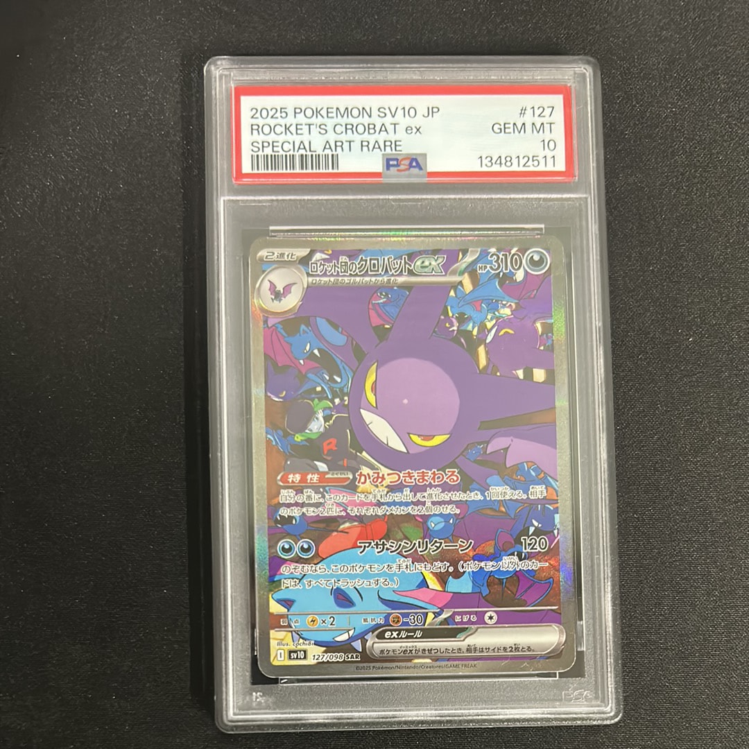 ロケット団のクロバットex SAR [SV10 127/098](拡張パック「ロケット団の栄光」)