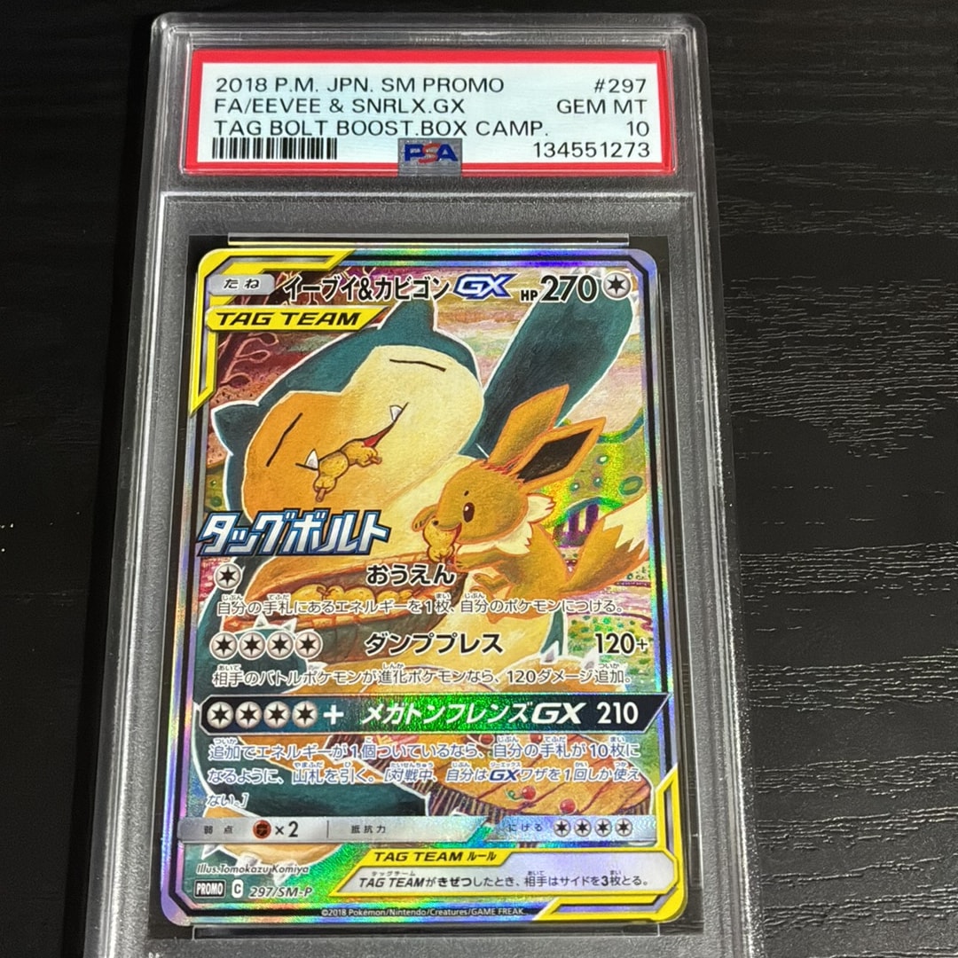 イーブイ&カビゴンGX: プロモ [SM-P 297](プロモーションカード「SM-P」)