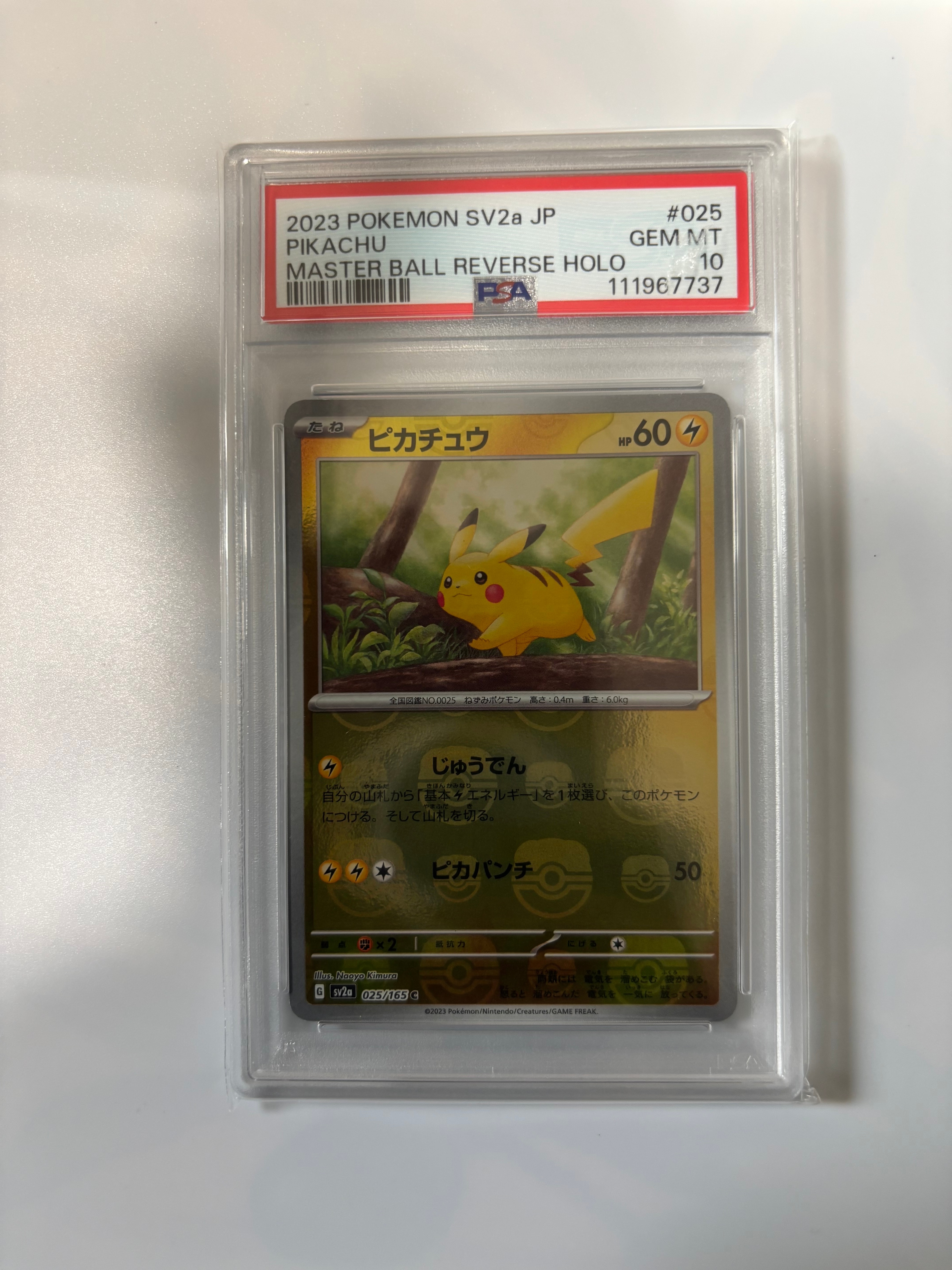 ピカチュウ C: マスターボールミラー (マスボピカチュウ) [SV2a 025/165](強化拡張パック「ポケモンカード151」)