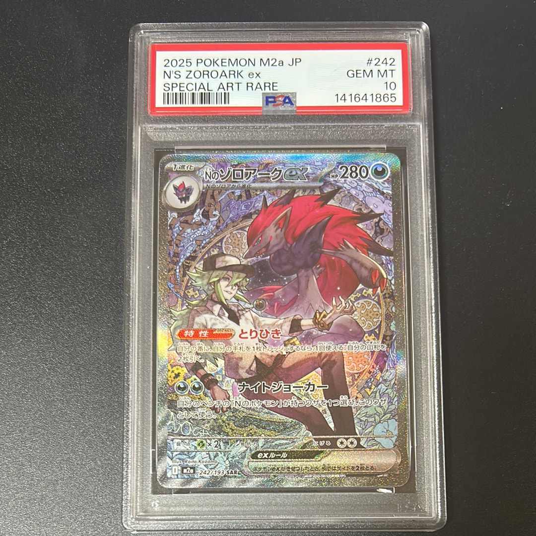 PSA10】地底探険隊 SR[SM6b 073/066](強化拡張パック「チャンピオン
