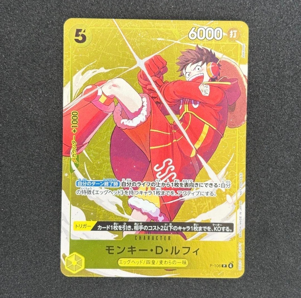 モンキー・D・ルフィ P [P-106](プロモーションカード「スタンダード
