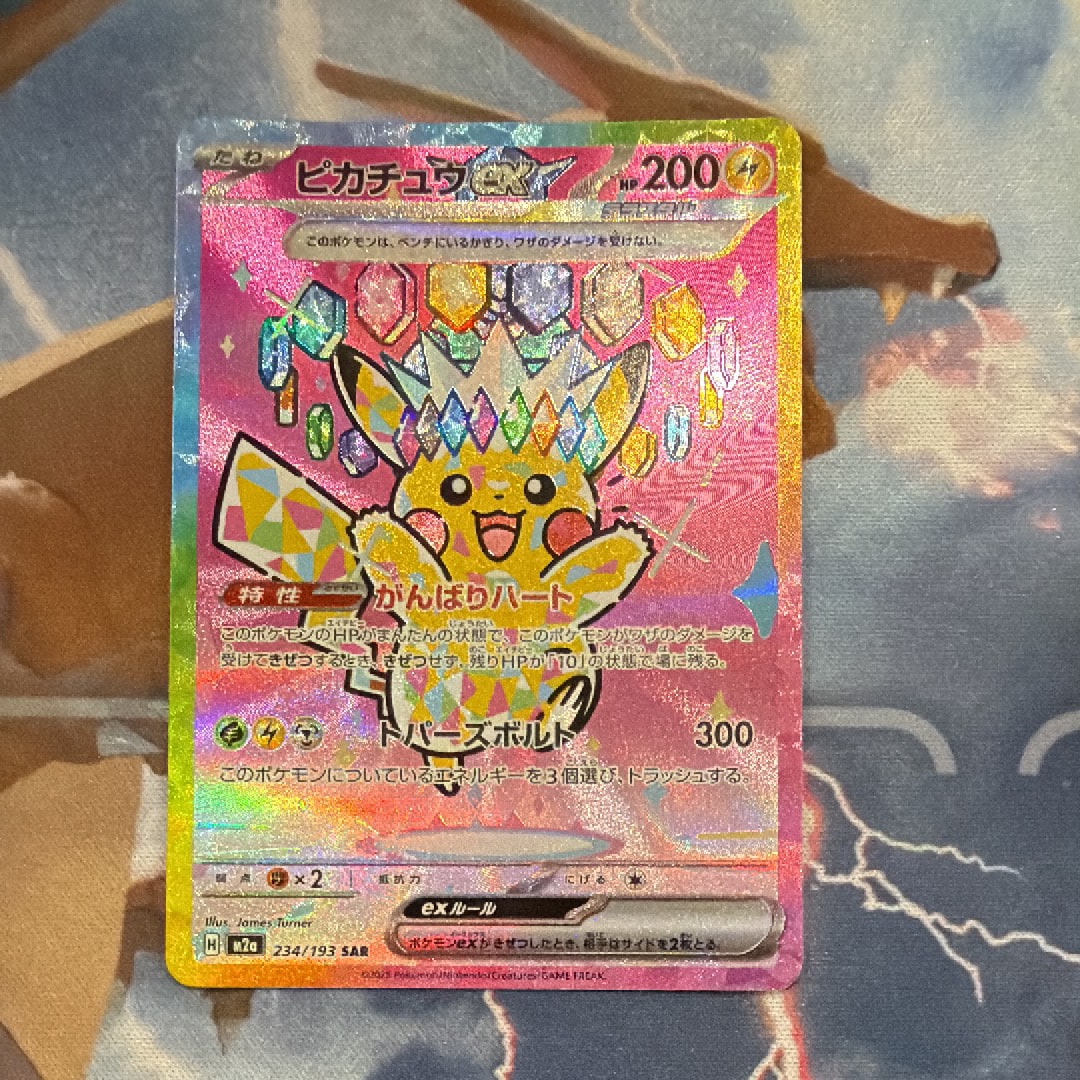 ピカチュウex SAR [M2a 234/193](ハイクラスパック「MEGAドリームex」)