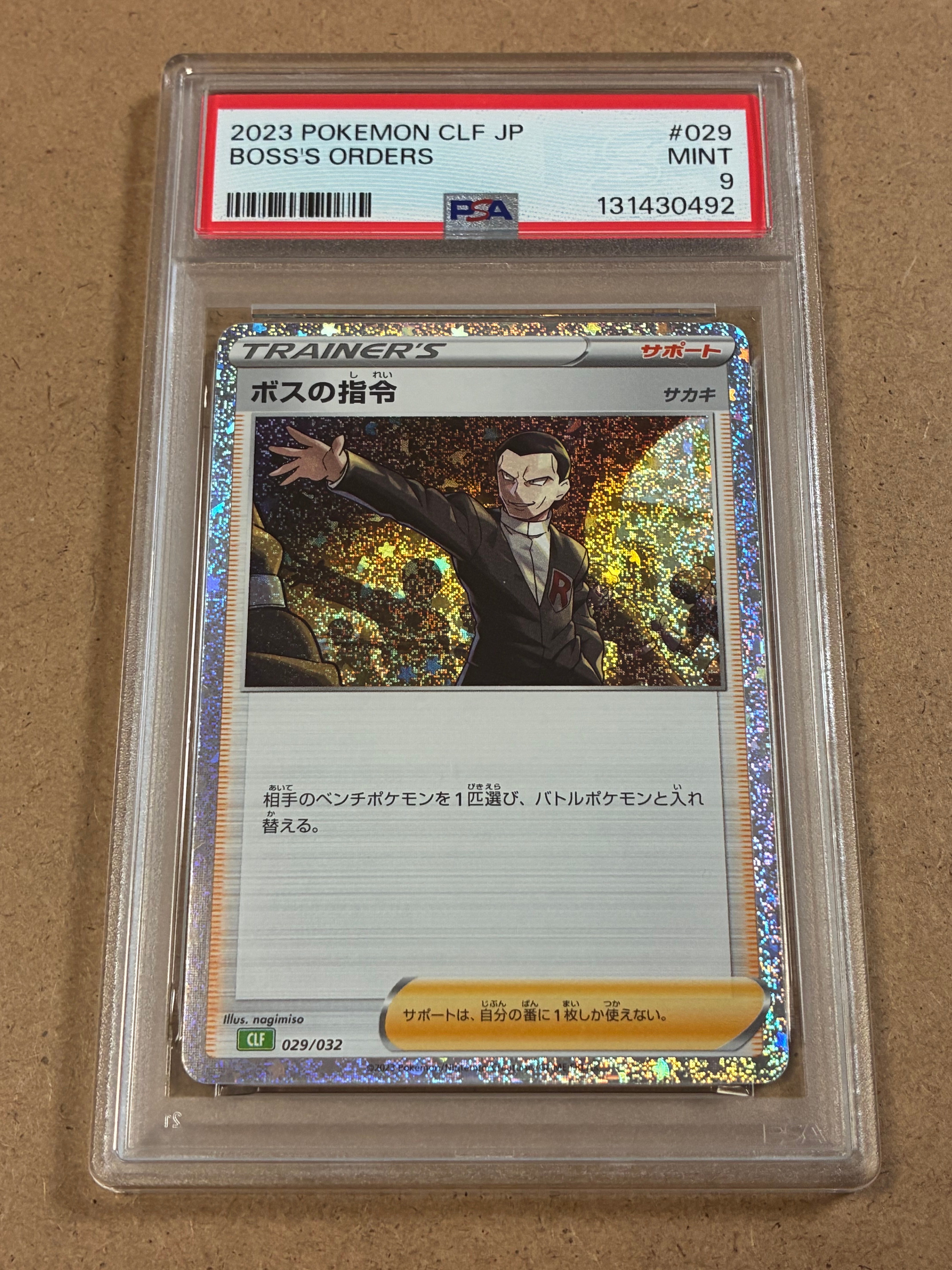ボスの指令 [CLF 029/032](ポケモンカードゲーム Classic)の新品/中古