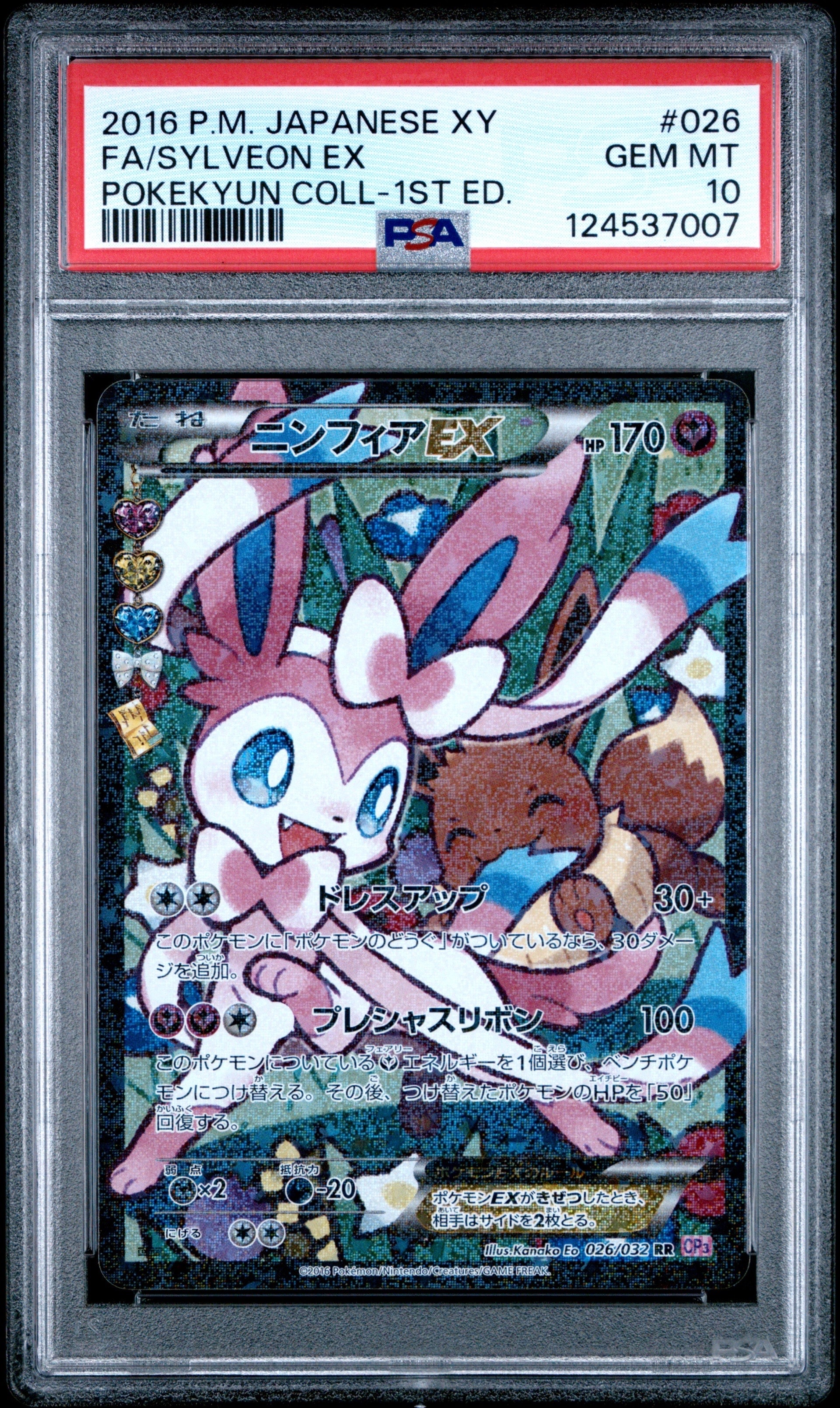 ニンフィアEX RR :1ED [CP3 026/032](コンセプトパック「ポケキュンコレクション」) エラー版