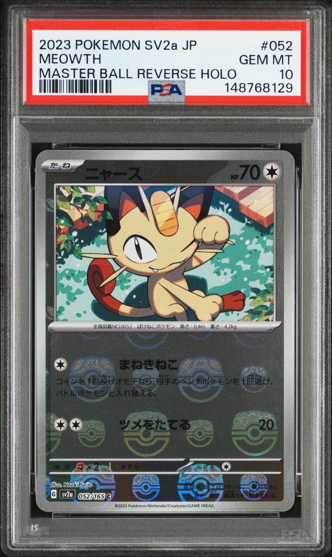 ニャース C: マスターボールミラー[SV2a 052/165](強化拡張パック「ポケモンカード151」)