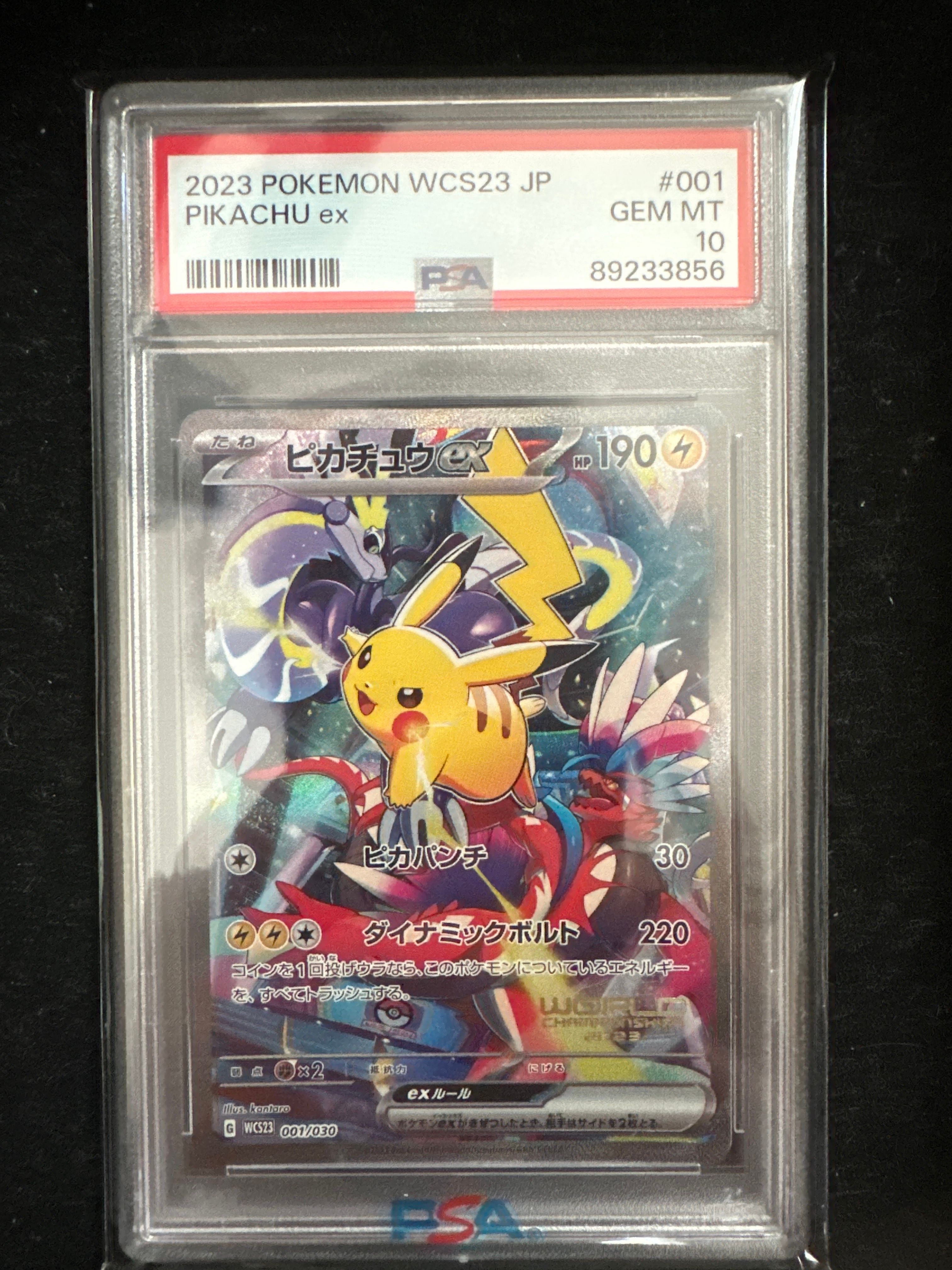 ピカチュウex [WCS23 001/030](ポケモンワールドチャンピオンシップス2023横浜 記念デッキ「ピカチュウ」)