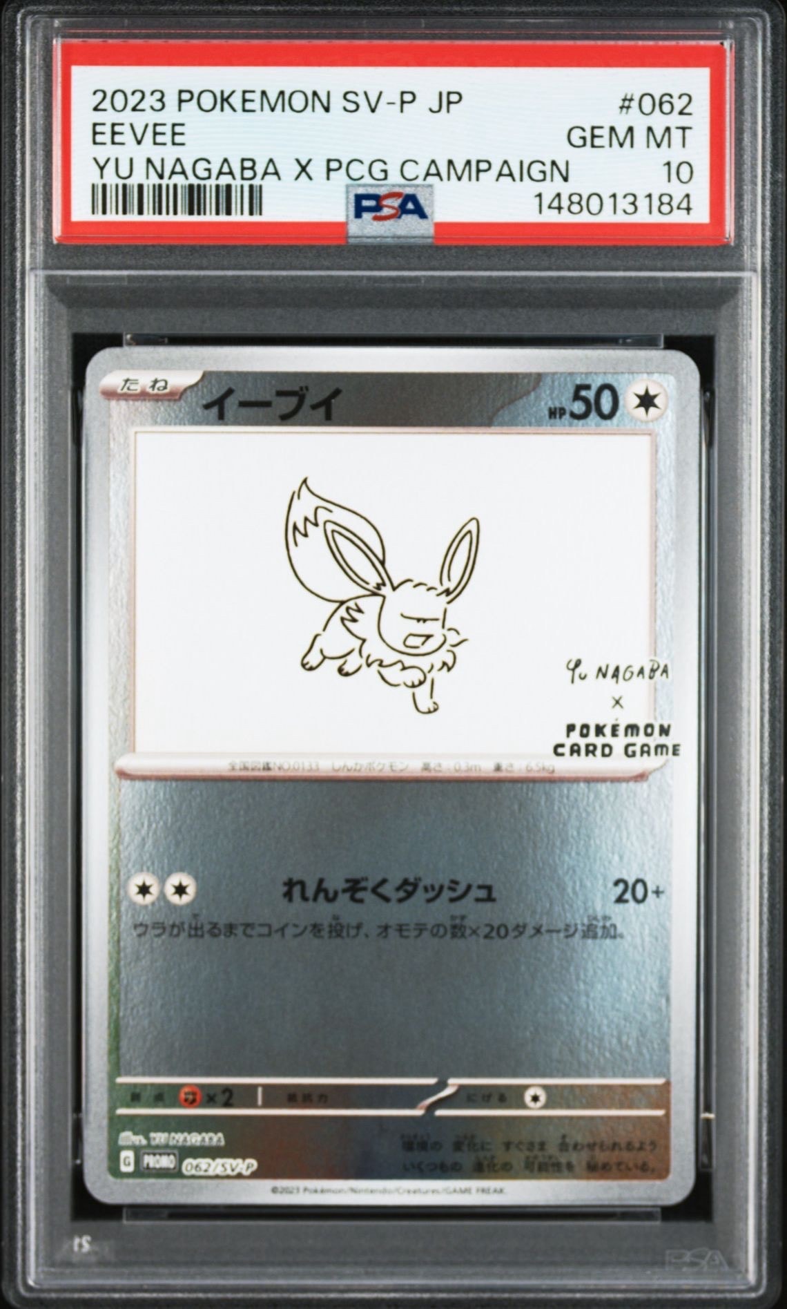 イーブイ: プロモ [SV-P 062](「YU NAGABA×ポケモンカードゲーム」プロモーションカード「SV-P」)