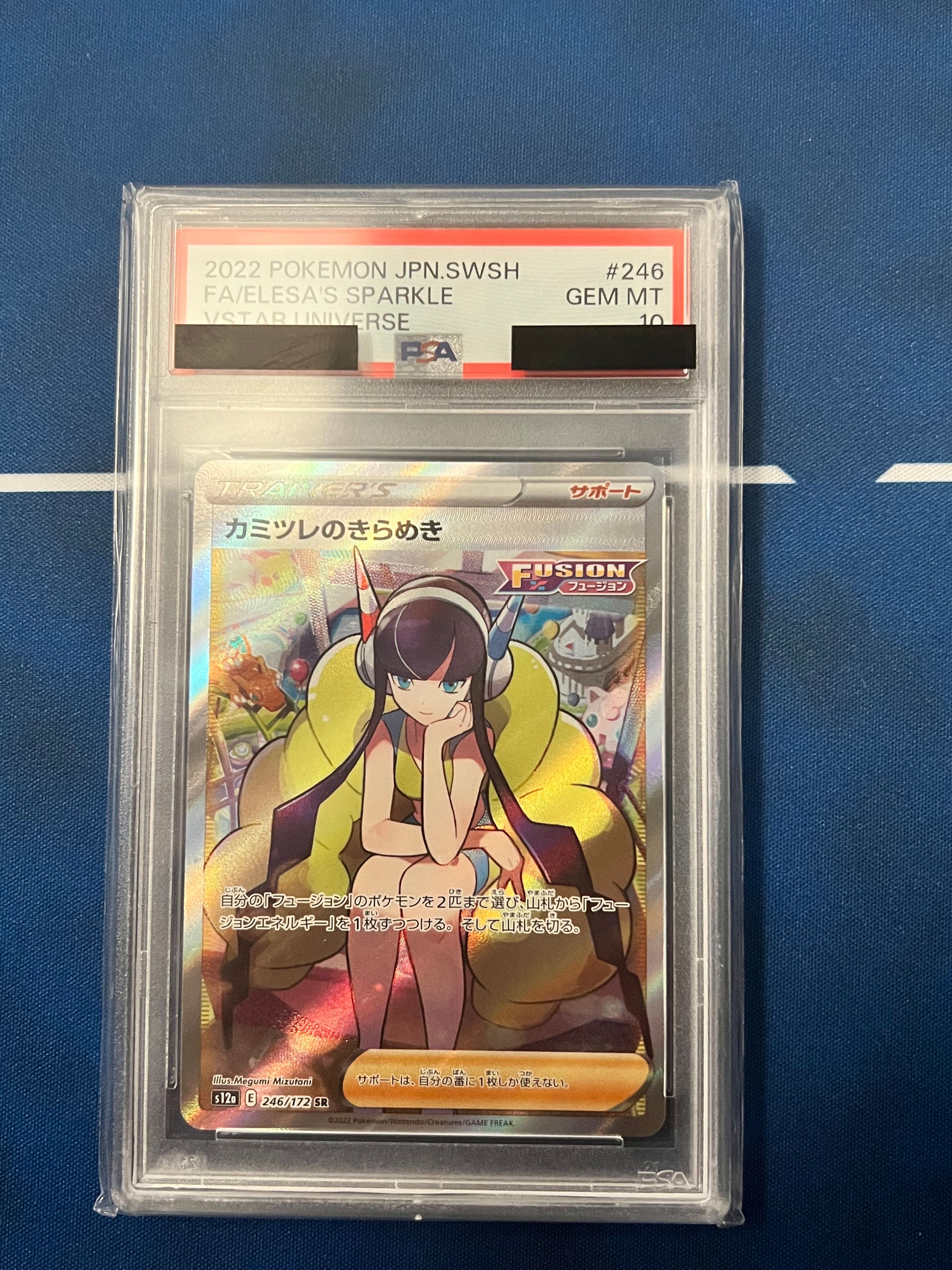カミツレのきらめき SR[s12a 246/172](ハイクラスパック「VSTARユニバース」)