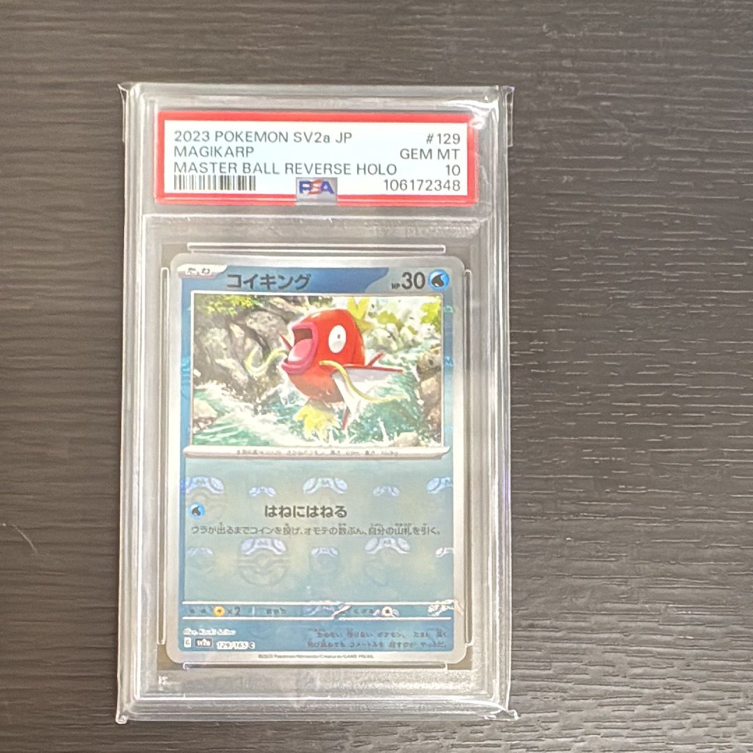コイキング C: マスターボールミラー[SV2a 129/165](強化拡張パック「ポケモンカード151」)