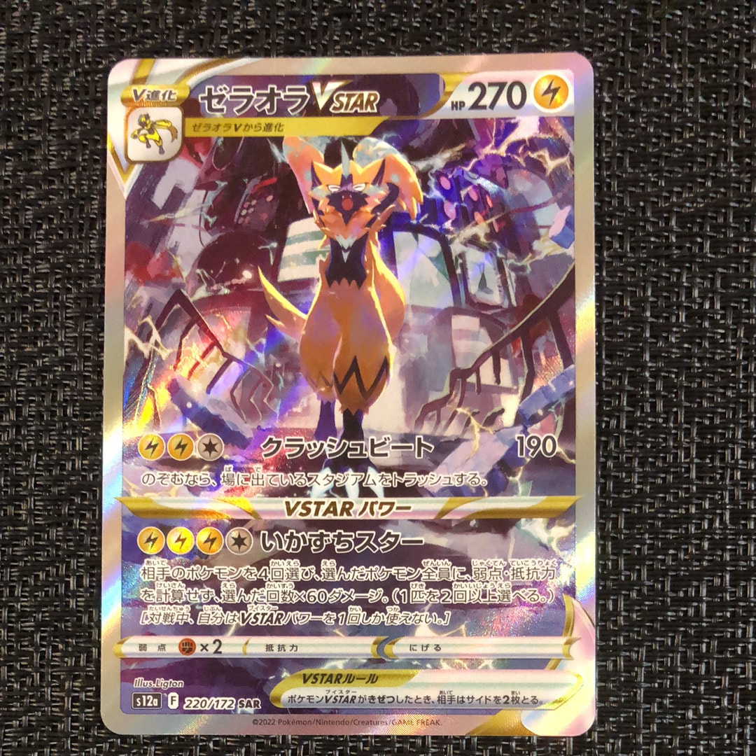 ゼラオラVSTAR SAR[s12a 220/172](ハイクラスパック「VSTARユニバース」)