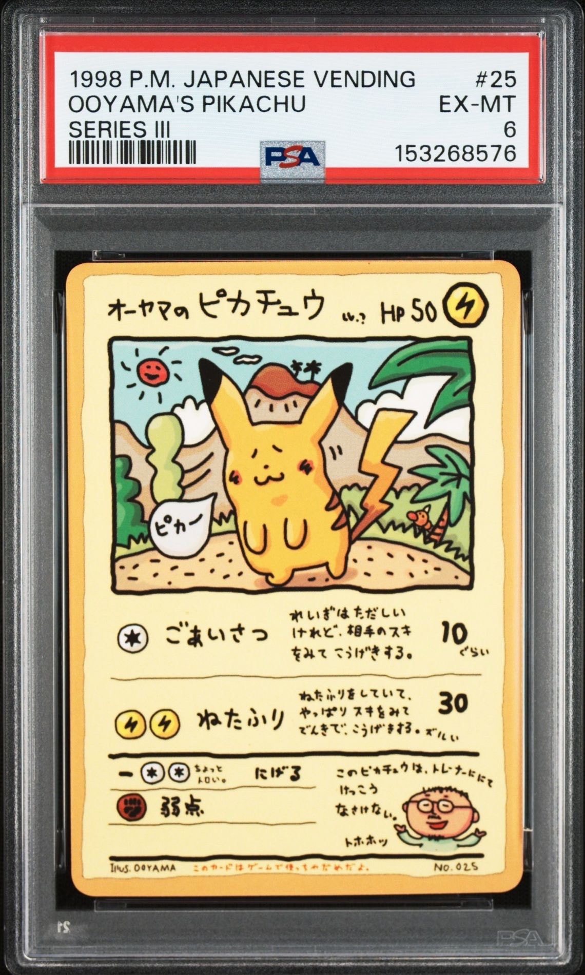 オーヤマのピカチュウ: 旧裏[PMCG-EX](拡張シート)