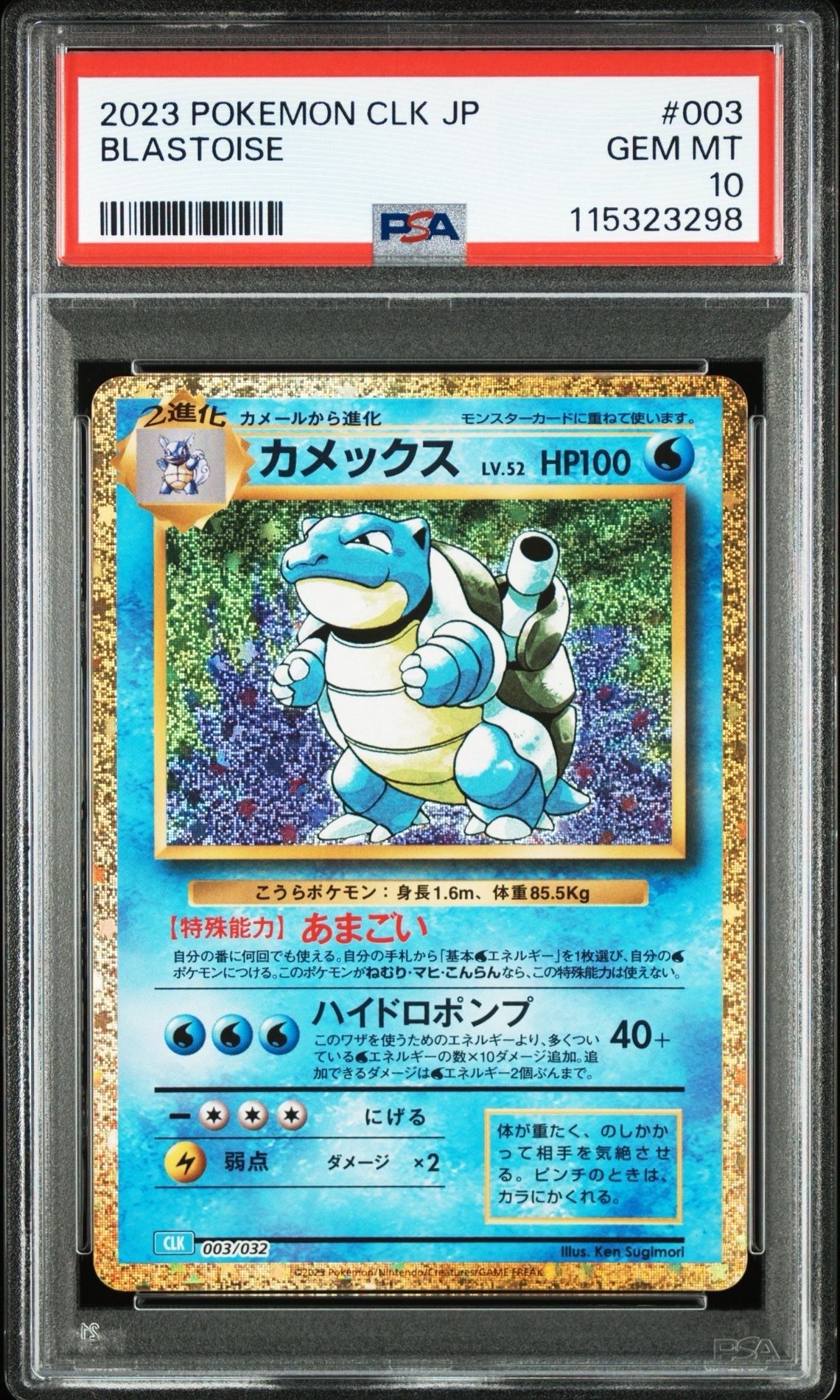 カメックス [CLK 003/032](ポケモンカードゲーム Classic)