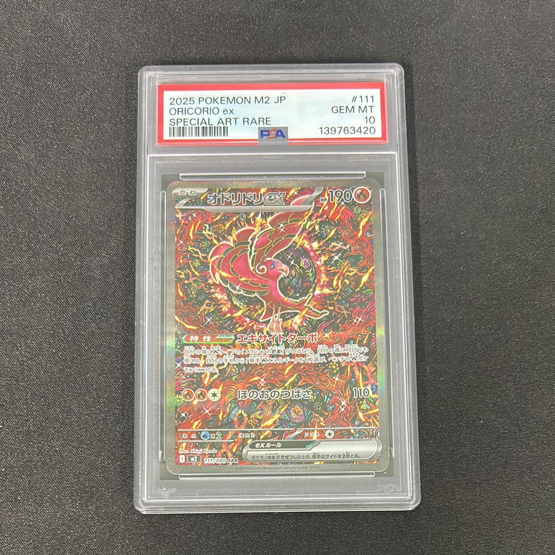 オドリドリex SAR [M2 111/080](拡張パック「インフェルノX」)