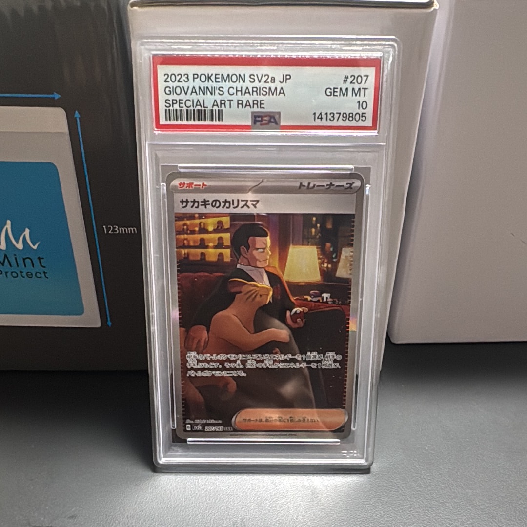 サカキのカリスマ SAR[SV2a 207/165](強化拡張パック「ポケモンカード151」)