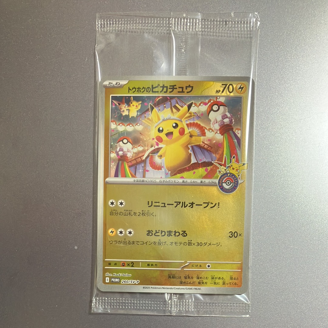 トウホクのピカチュウ P [SV-P 260](スペシャルBOX「ポケモンセンタートウホク」)