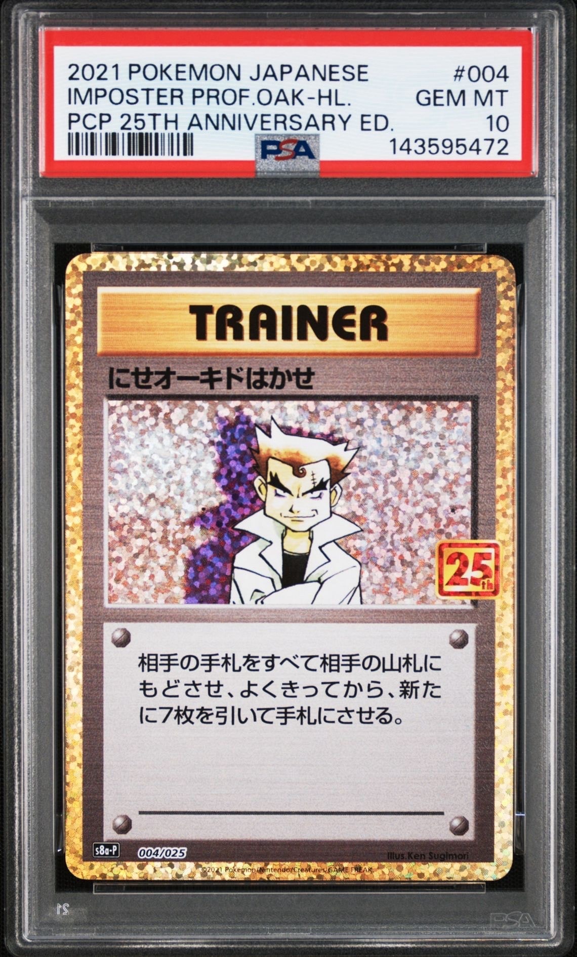 にせオーキドはかせ: プロモ [S8a-P 004](プロモカードパック 25th ANNIVERSARY edition)