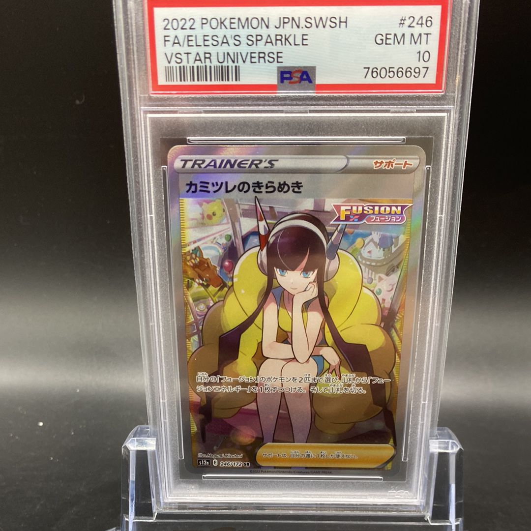 カミツレのきらめき SR[s12a 246/172](ハイクラスパック「VSTARユニバース」)