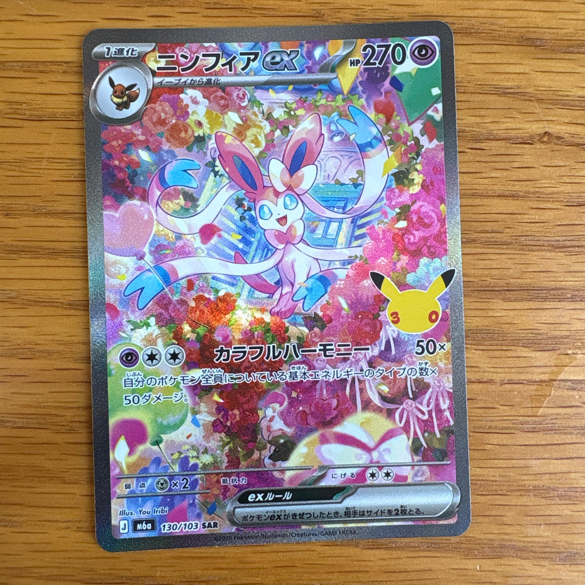 ニンフィアex SAR [M6a 130/103](拡張パック「30th CELEBRATION」)