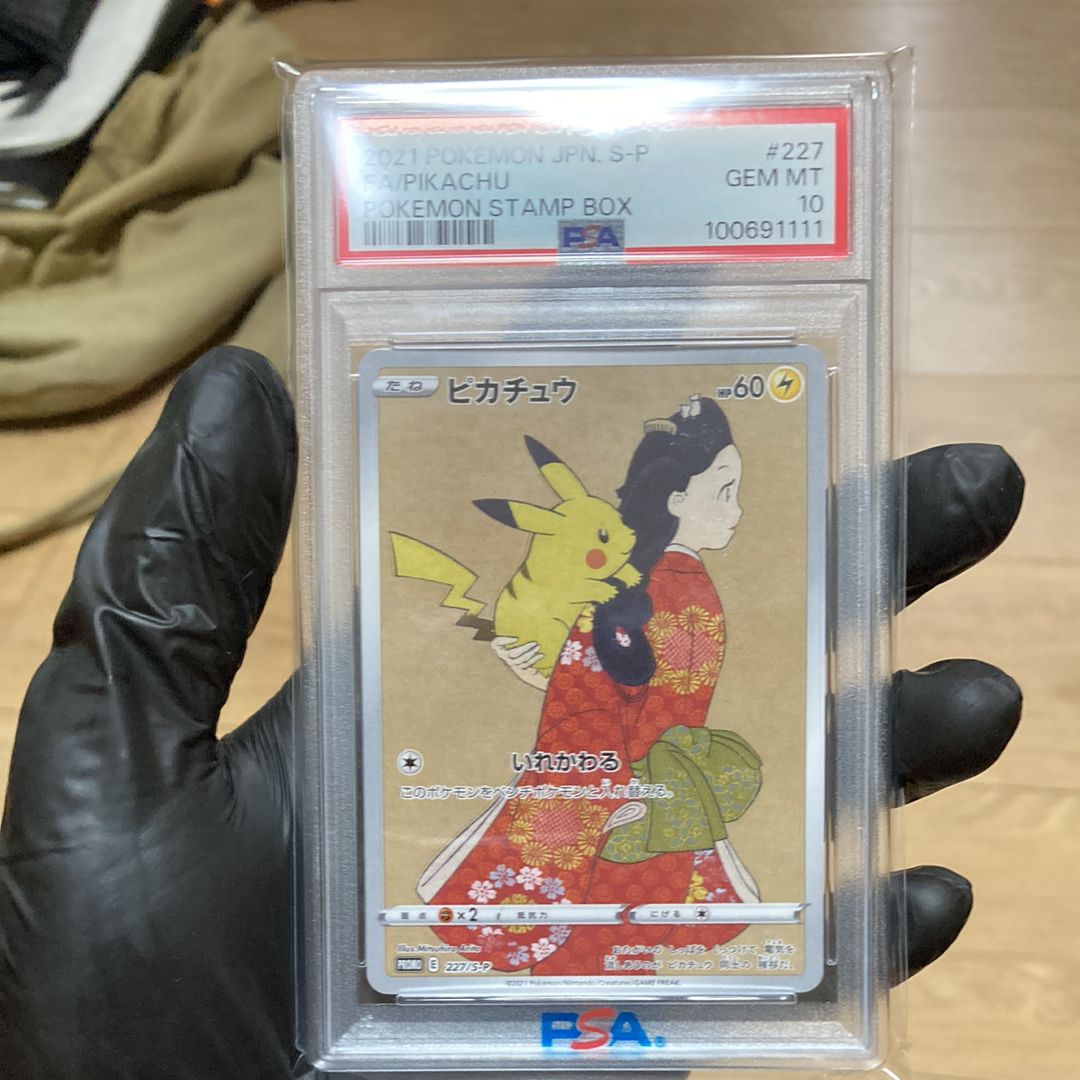 ピカチュウ: プロモ[S-P 227](プロモーションカード 「ポケモン切手BOX 見返り美人・月に雁セット」)