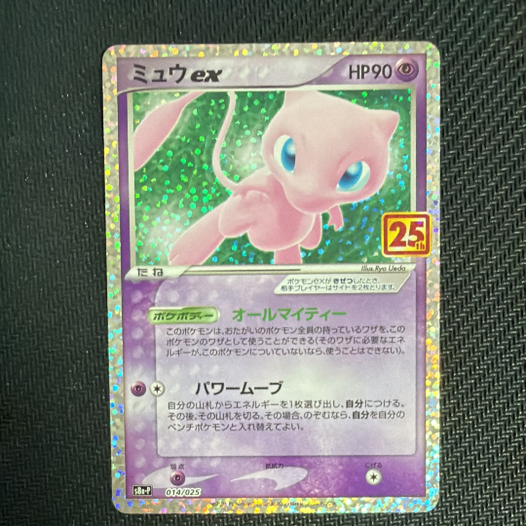 ミュウex: プロモ[S8a-P 014/025](プロモカードパック 25th ANNIVERSARY edition)