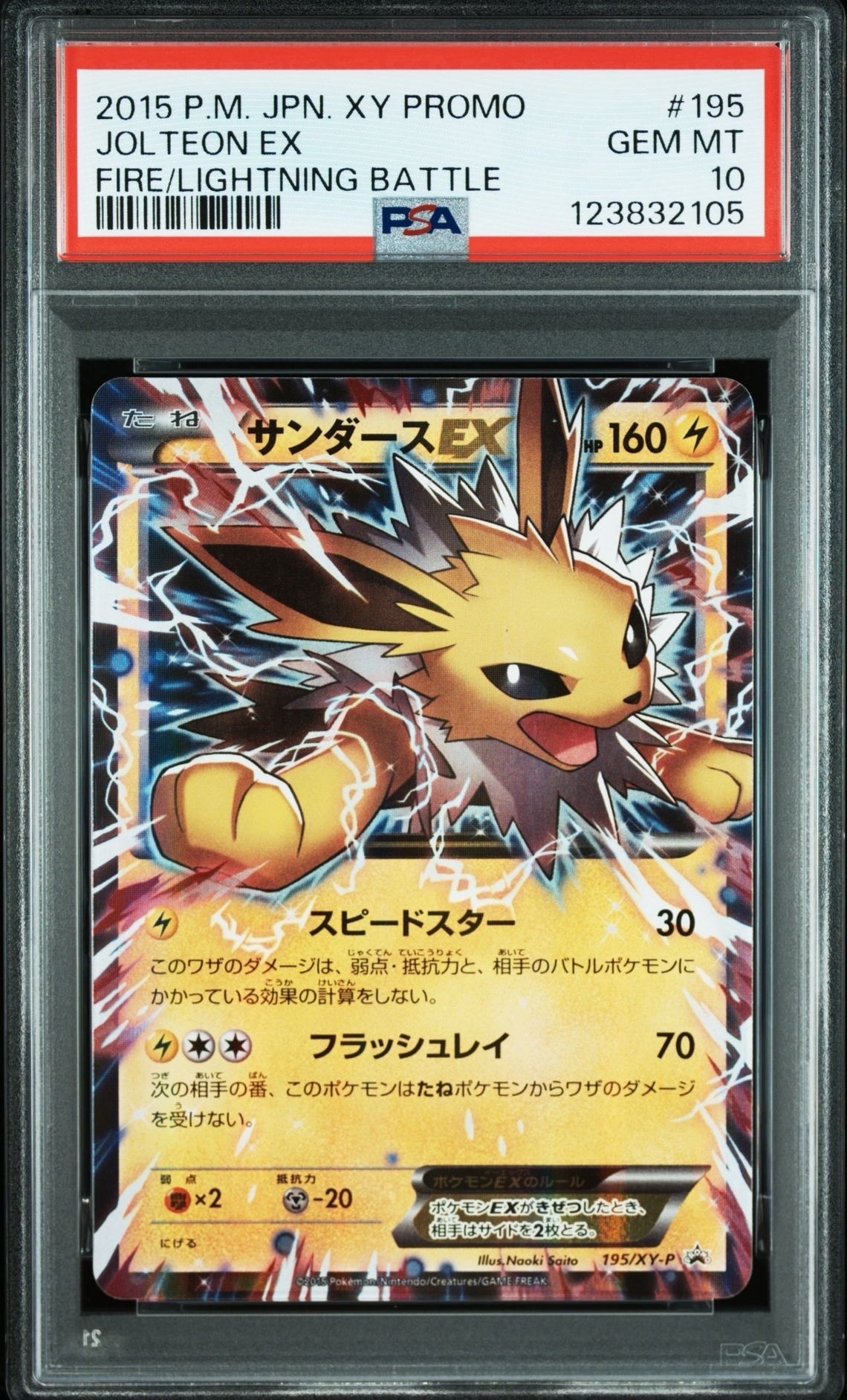 サンダースEX P [XY-P 195](バトル強化セット「炎/雷」)の新品/中古