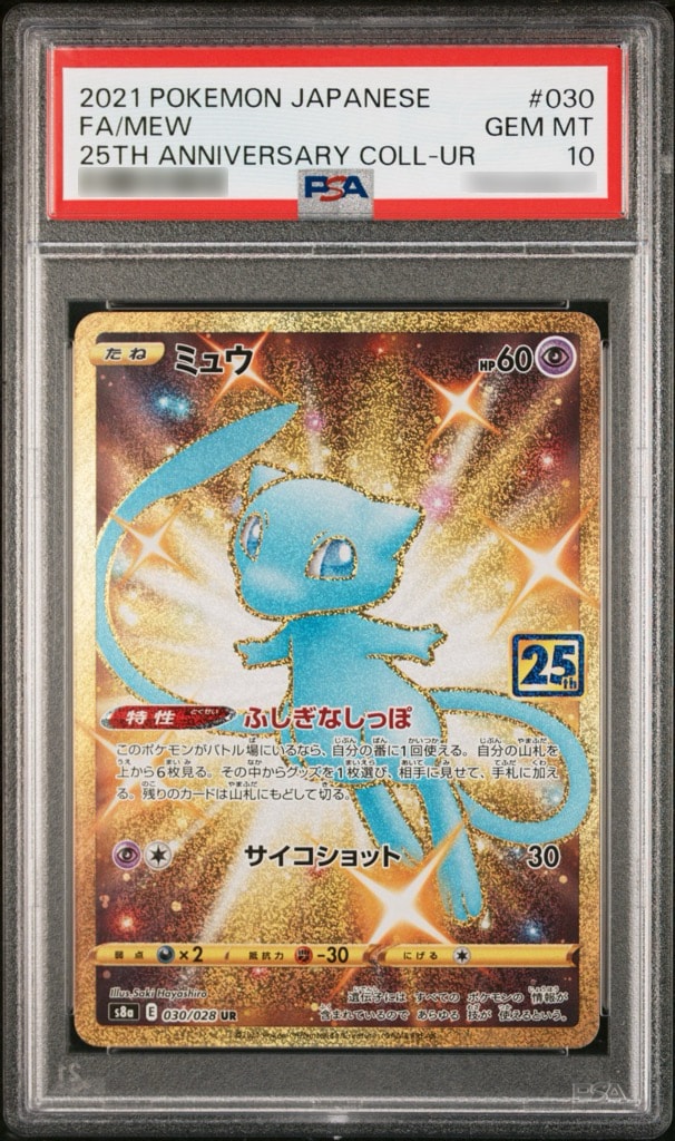 ミュウ 25th UR ミュウ ふしぎなしっぽ UR[S8a 030/028](拡張パック「25th ANNIVERSARY