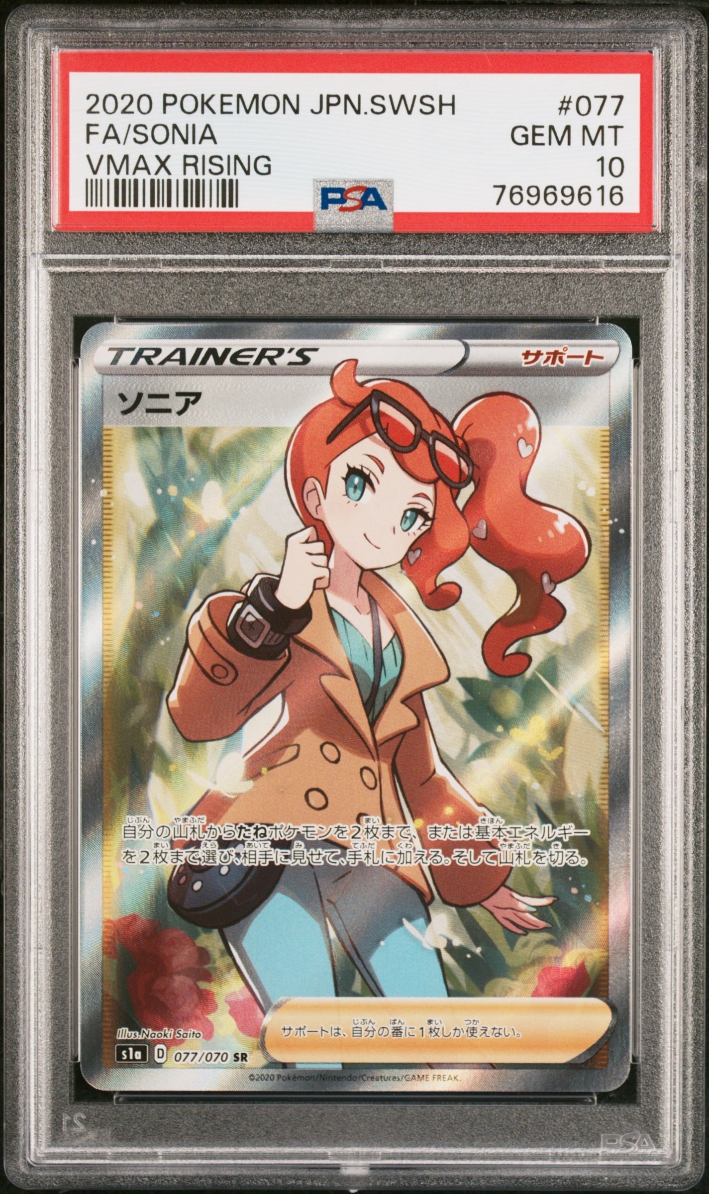 PSA10】ソニア SR[S1a 077/070](強化拡張パック「VMAXライジング」) 1