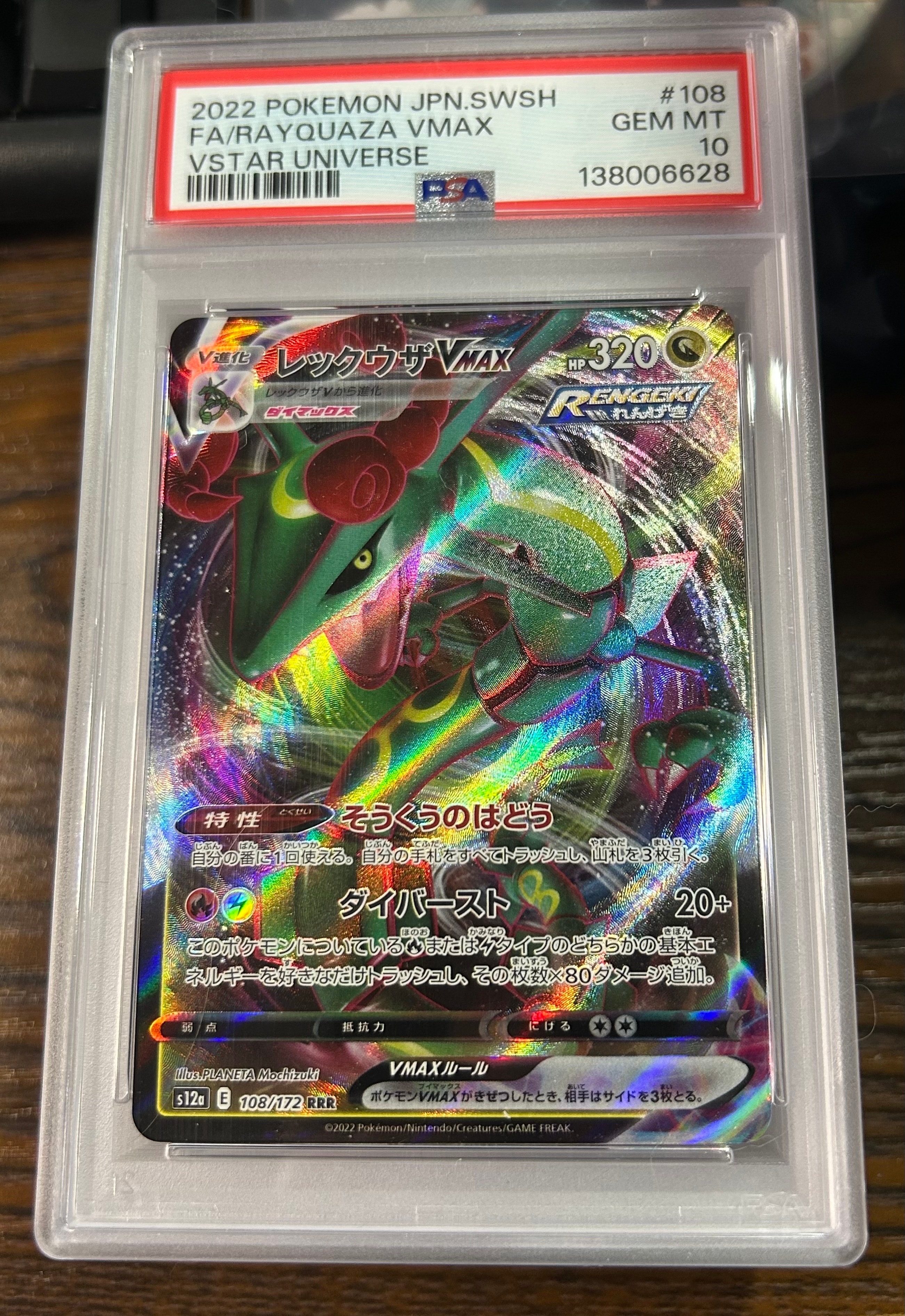 PSA10】MレックウザEX: プロモ[S8a-P 024/025](プロモカードパック