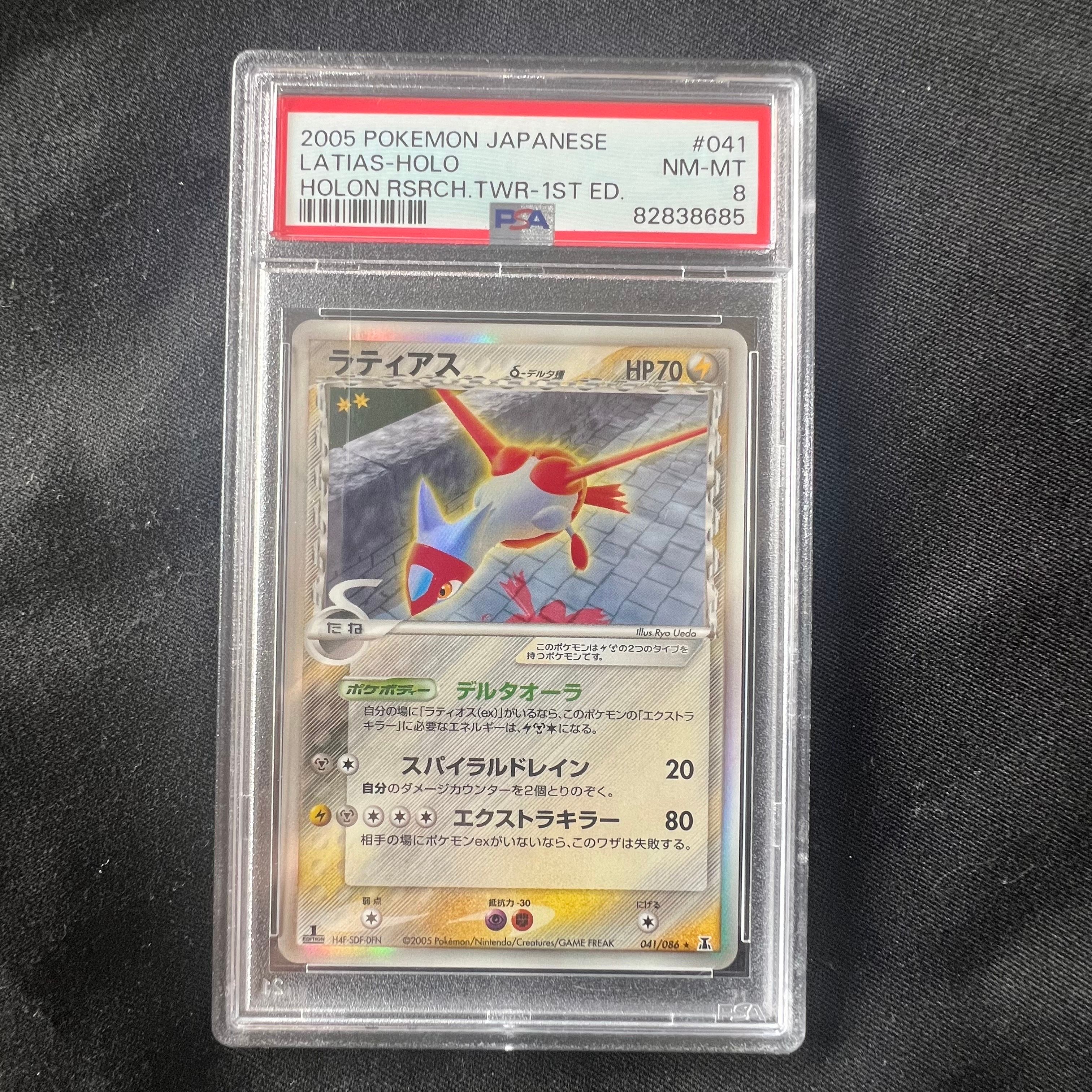 ラティアスδ-デルタ種 R: 再販[PCG6 041/086](拡張パック「ホロンの研究塔」)