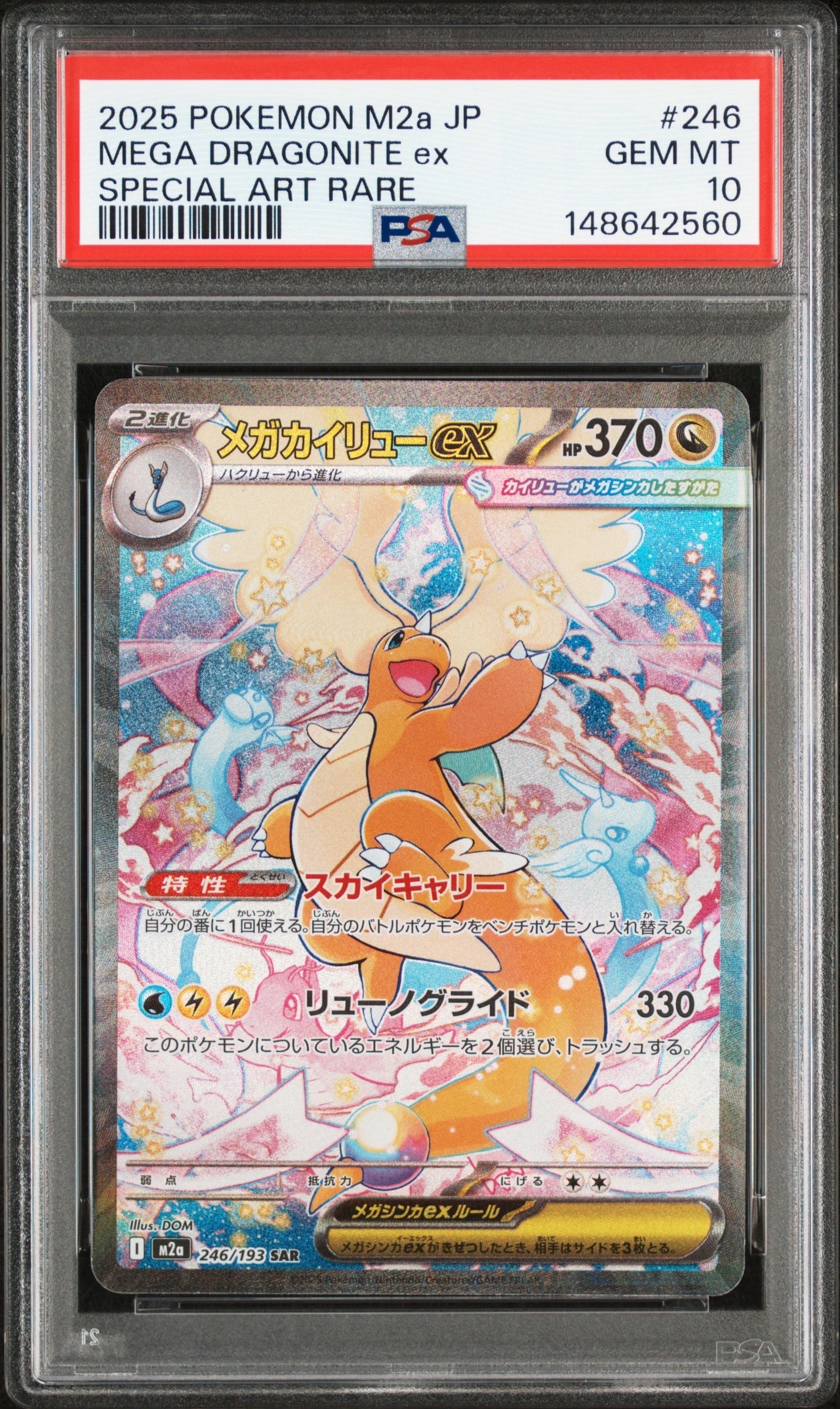 PSA10】メガヤミラミ&バンギラスGX SR: SA[SM11 102/094](拡張パック