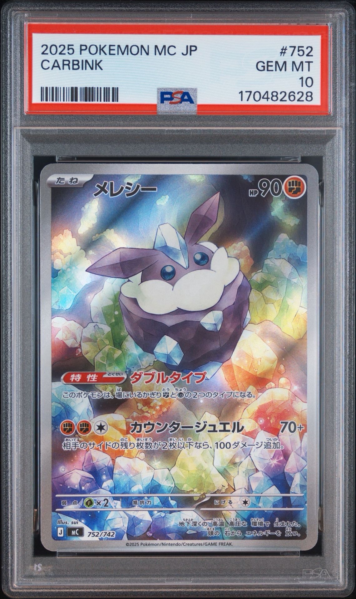 メレシー AR仕様 [MC 752/742](スタートデッキ100「バトルコレクション」)