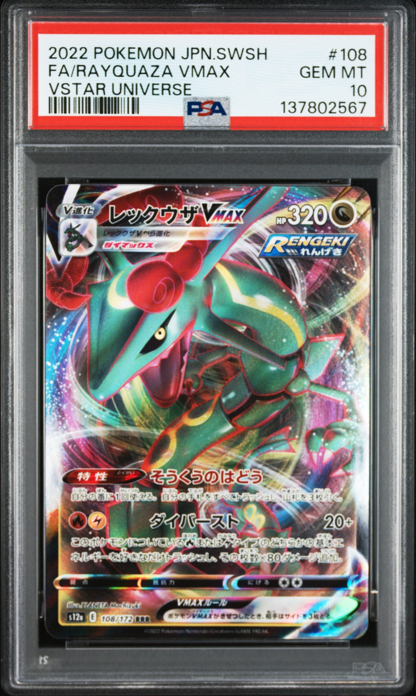 ゲッコウガex P [SVP EN 132]【英語版】(スカーレット&バイオレット