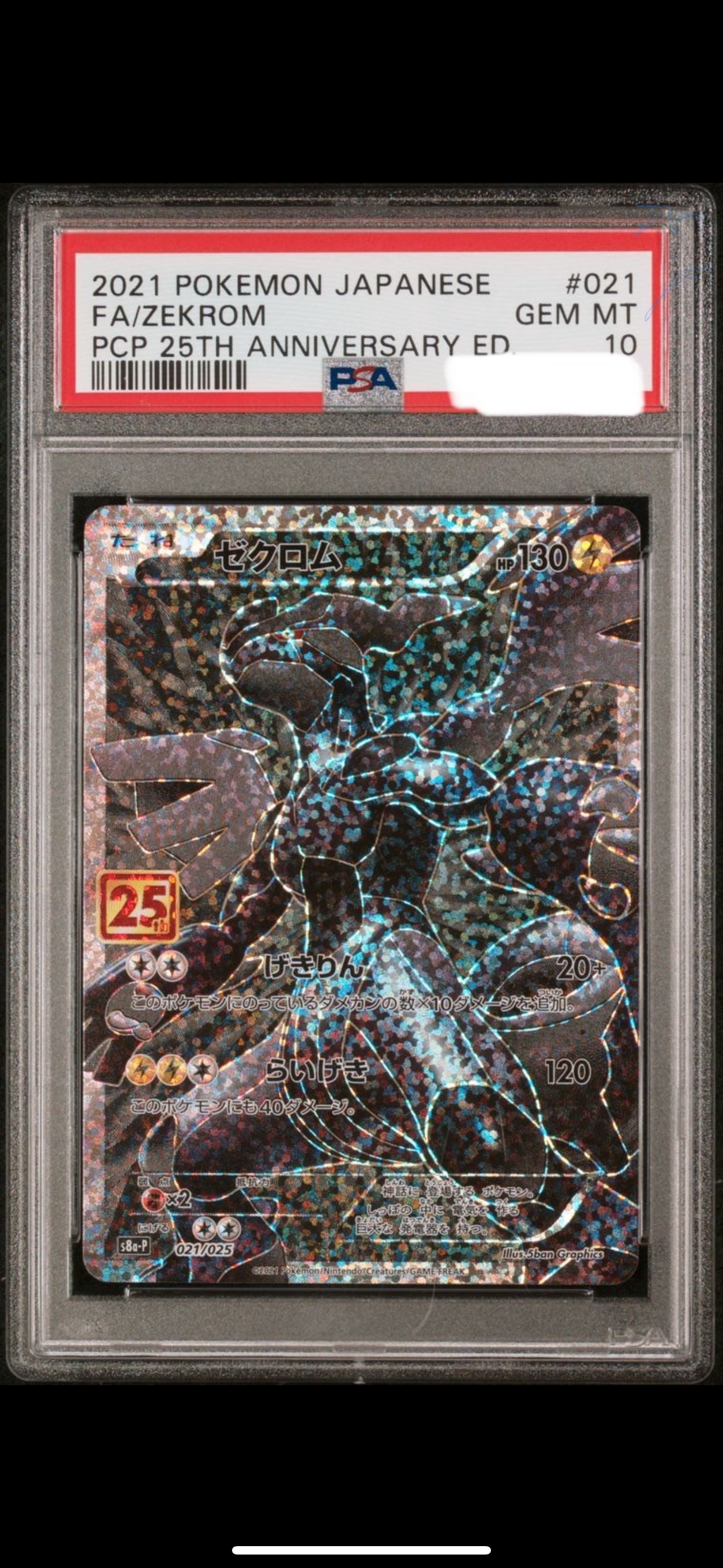 ゼクロム: プロモ[S8a-P 021/025](プロモカードパック 25th ANNIVERSARY edition) 