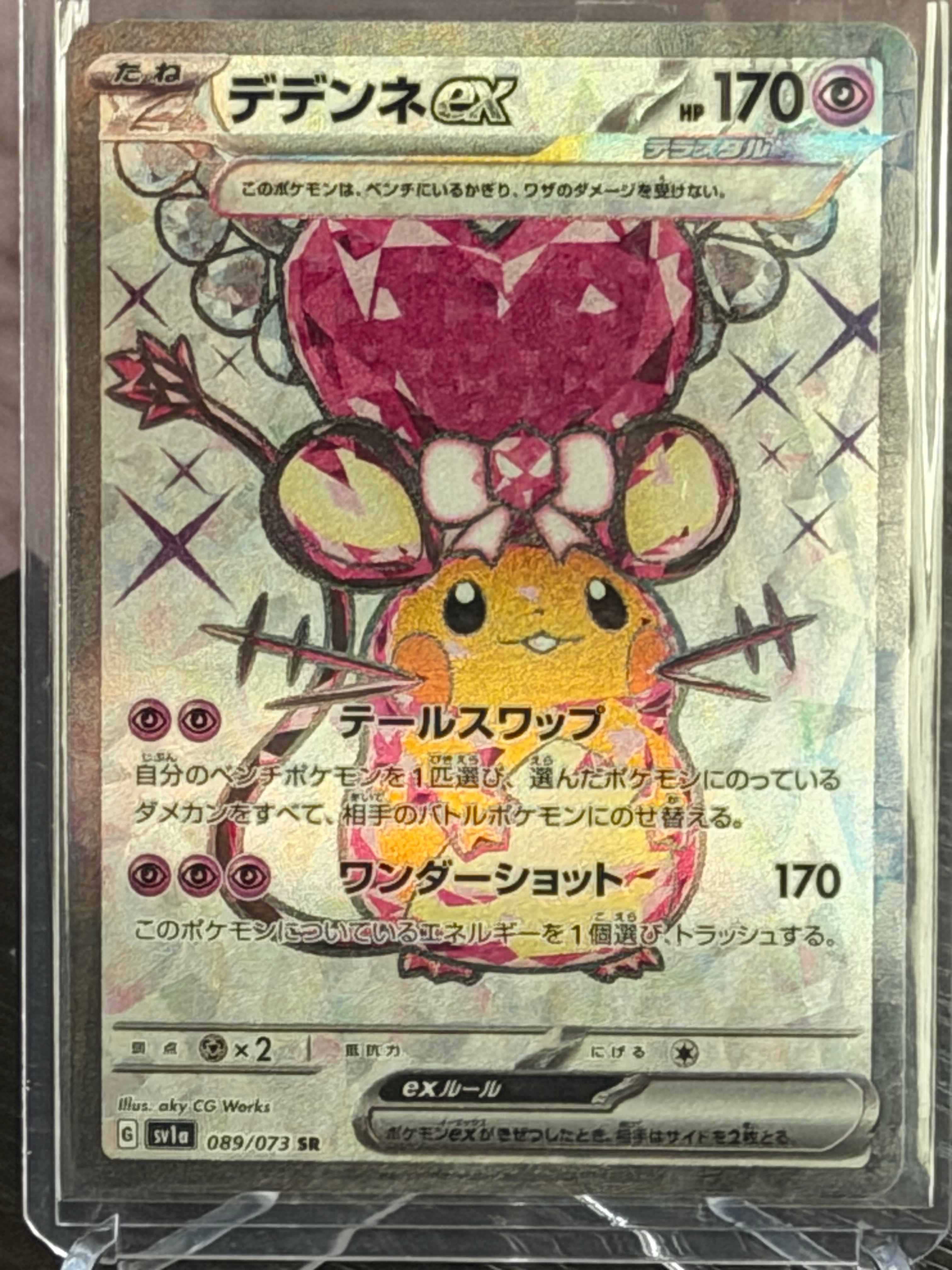 デデンネex SR[SV1a 089/073](スカーレット&バイオレット 拡張パック「トリプレットビート」)