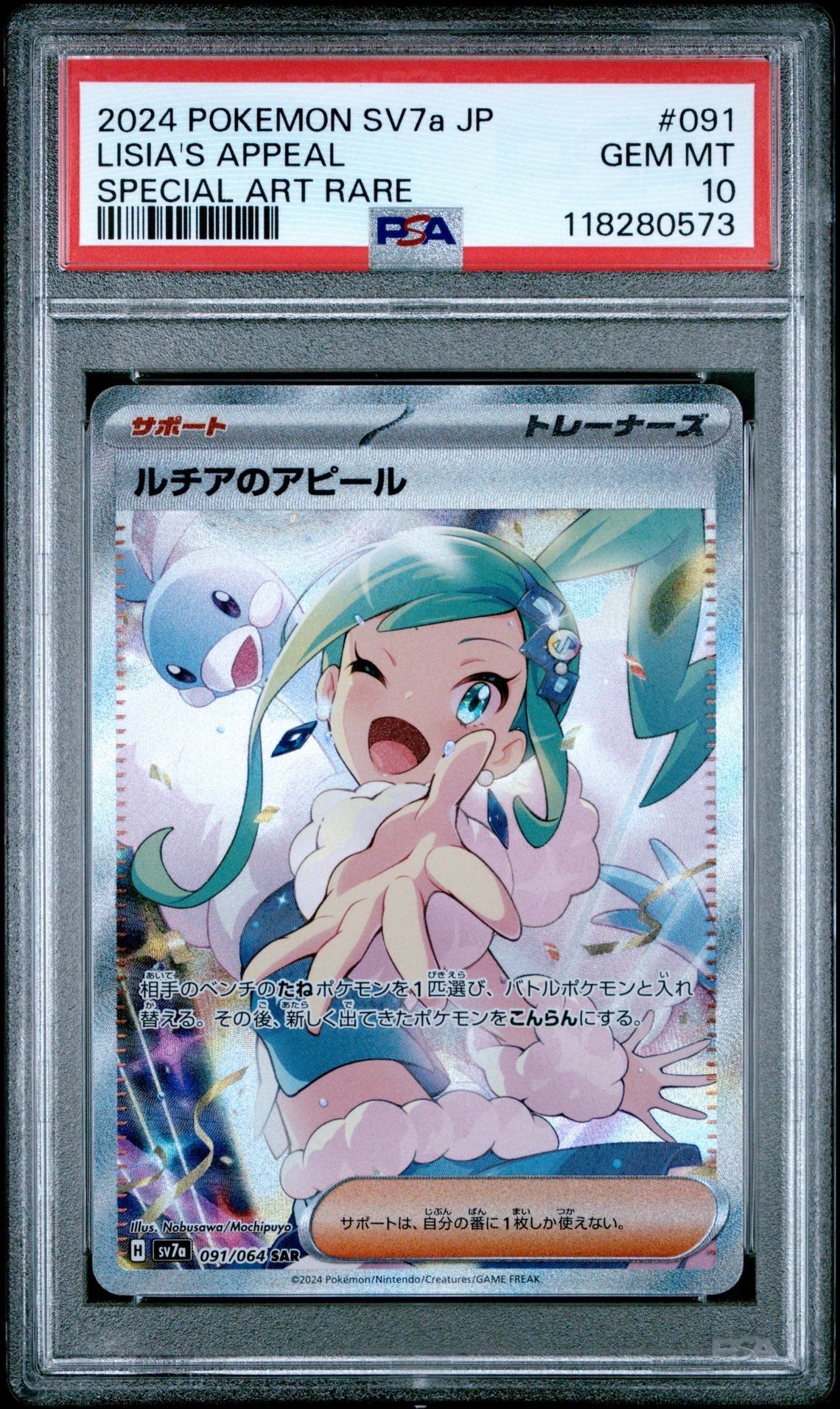 ルチアのアピール SAR [SV7a 091/064](強化拡張パック「楽園ドラゴーナ」)