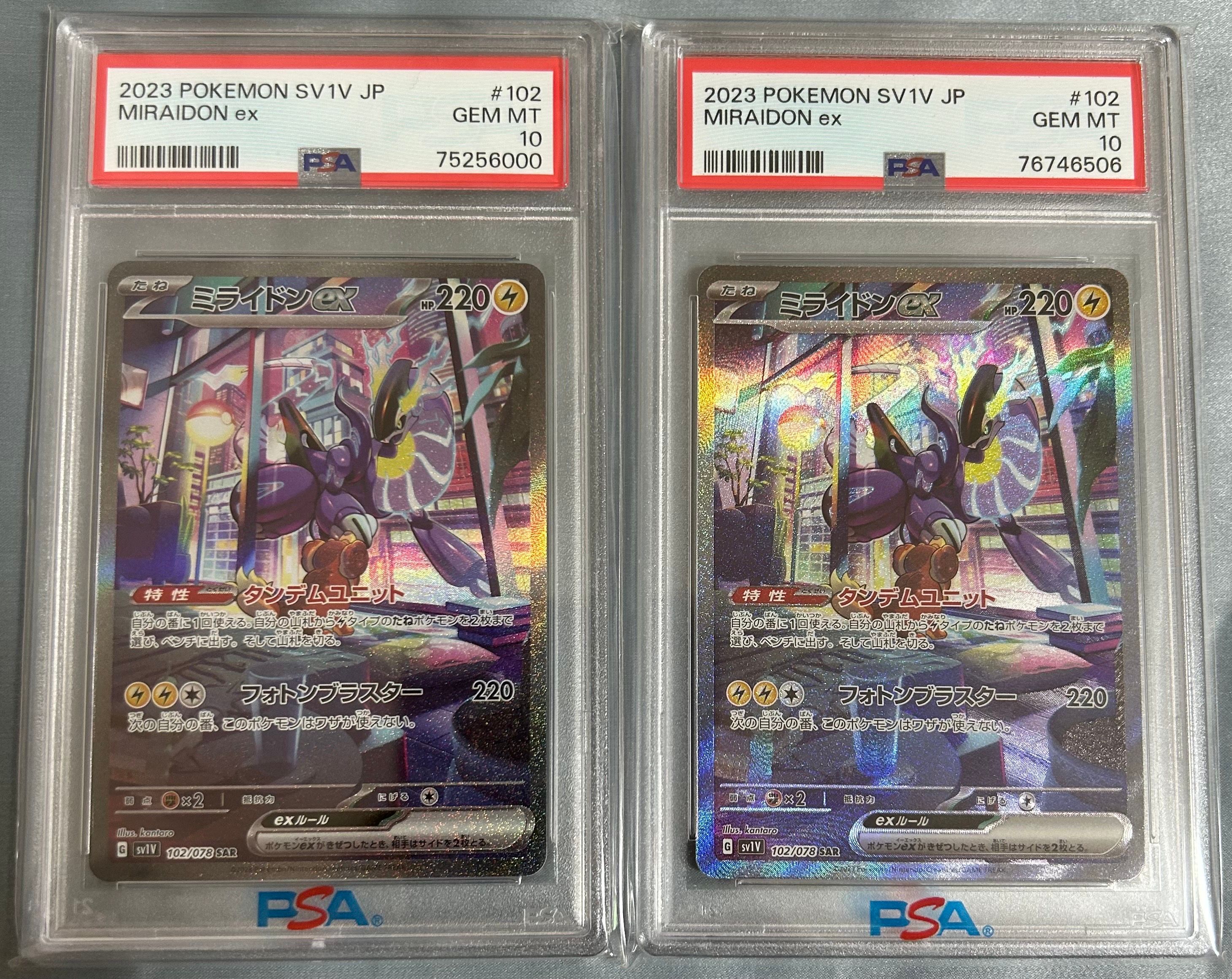 ミライドンex SAR[SV1V 102/078](スカーレット&バイオレット 拡張パック「バイオレットex」)