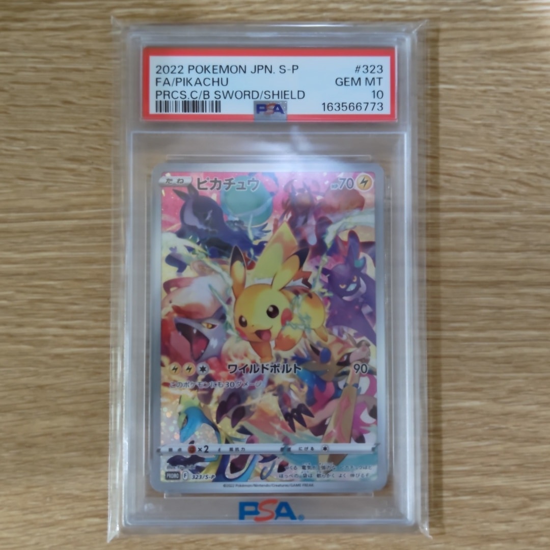 ピカチュウ: プロモ[323 S-P](プロモーションカード「プレシャス コレクターボックス ソード&シールド」)