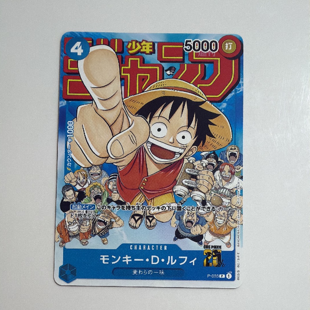 他鑑定品】モンキー・D・ルフィ [P-033] (週刊少年ジャンプ2023年1月7
