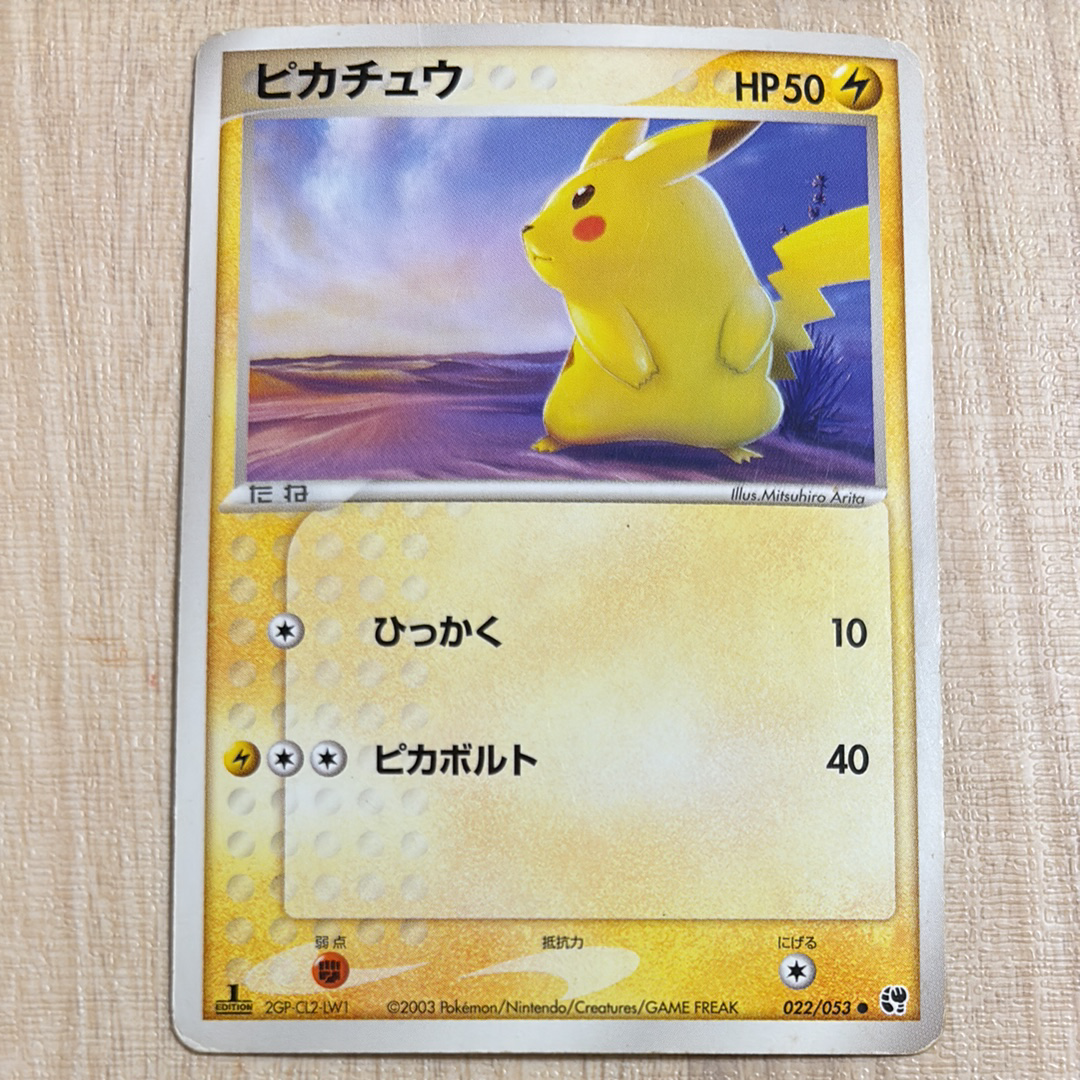 ピカチュウ ● :1ED [ADV2 022/053](拡張パック第2弾「砂漠のきせき」)