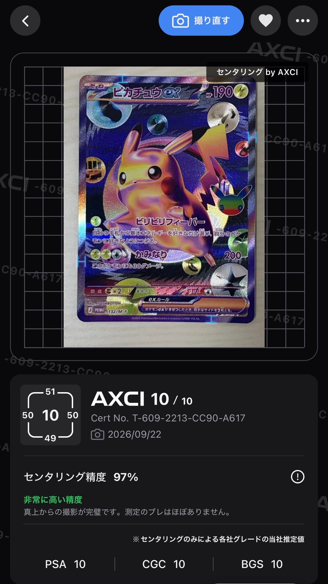 ピカチュウex プロモ :開封済 [132/M-P](特別セット「30th CELEBRATION FUTURISTIC BOX」)