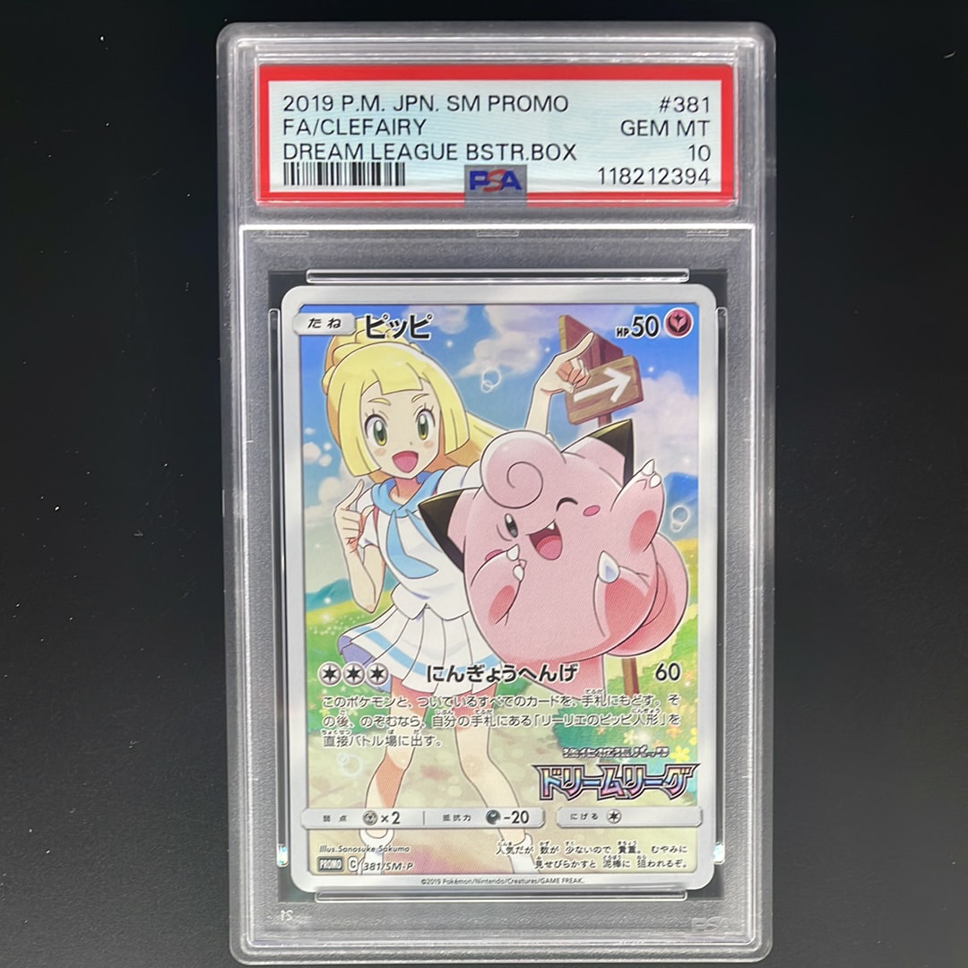 ピッピ (リーリエ) : プロモ[SM-P 381](プロモーションカード「SM-P」)