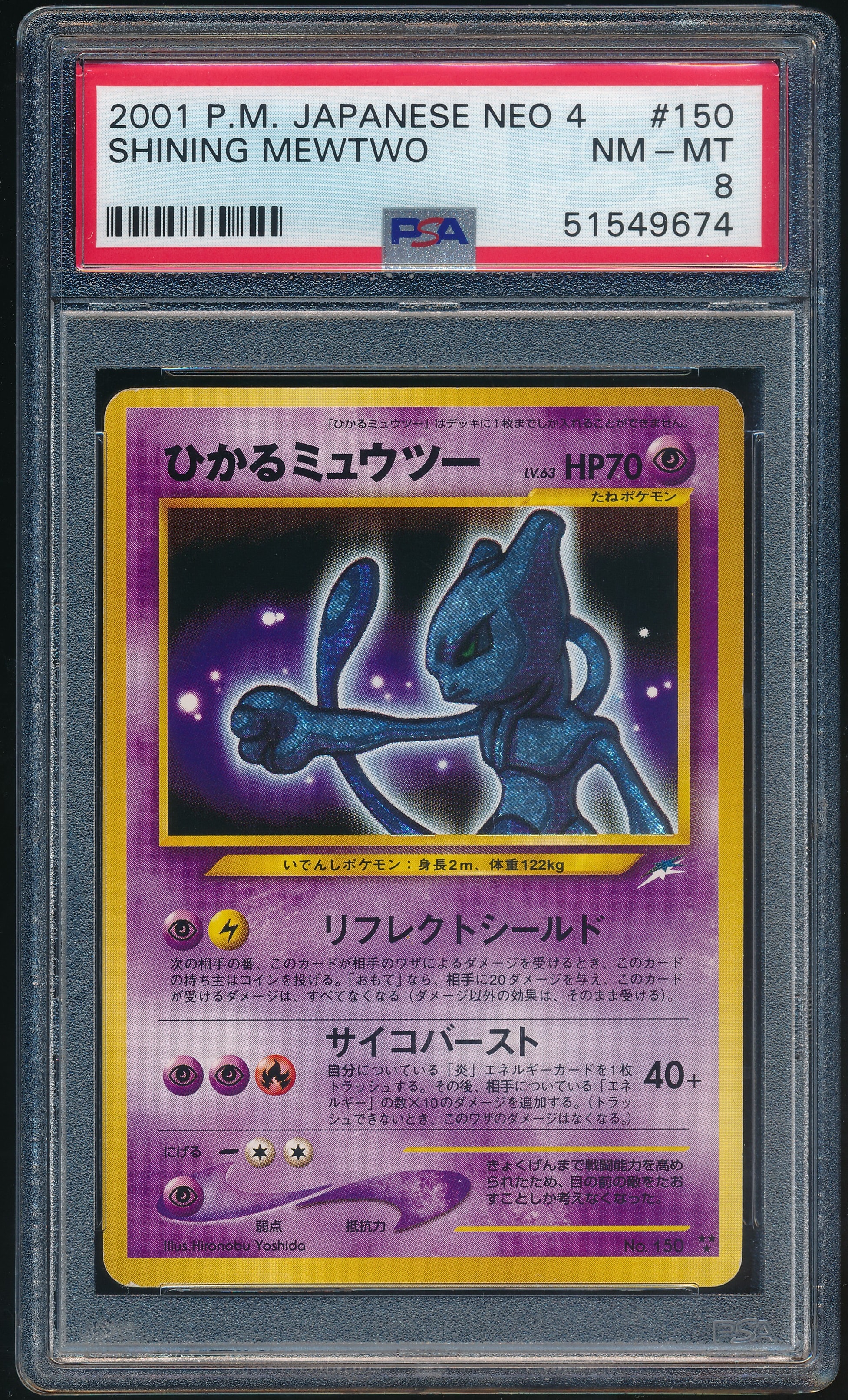 ひかるミュウツー ★★★ : 旧裏 [neo4 No.150](ポケモンカード★neo 拡張パック「闇、そして光へ...」)